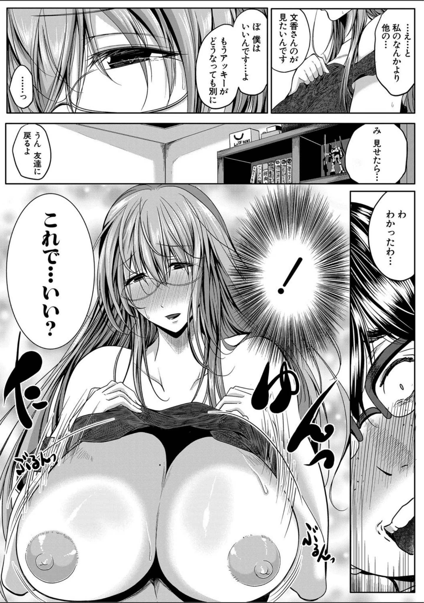 「性欲まみれの妻味頃【1話立ち読み付き】」（遠峰犬玉） 試し読み 19ページ目
