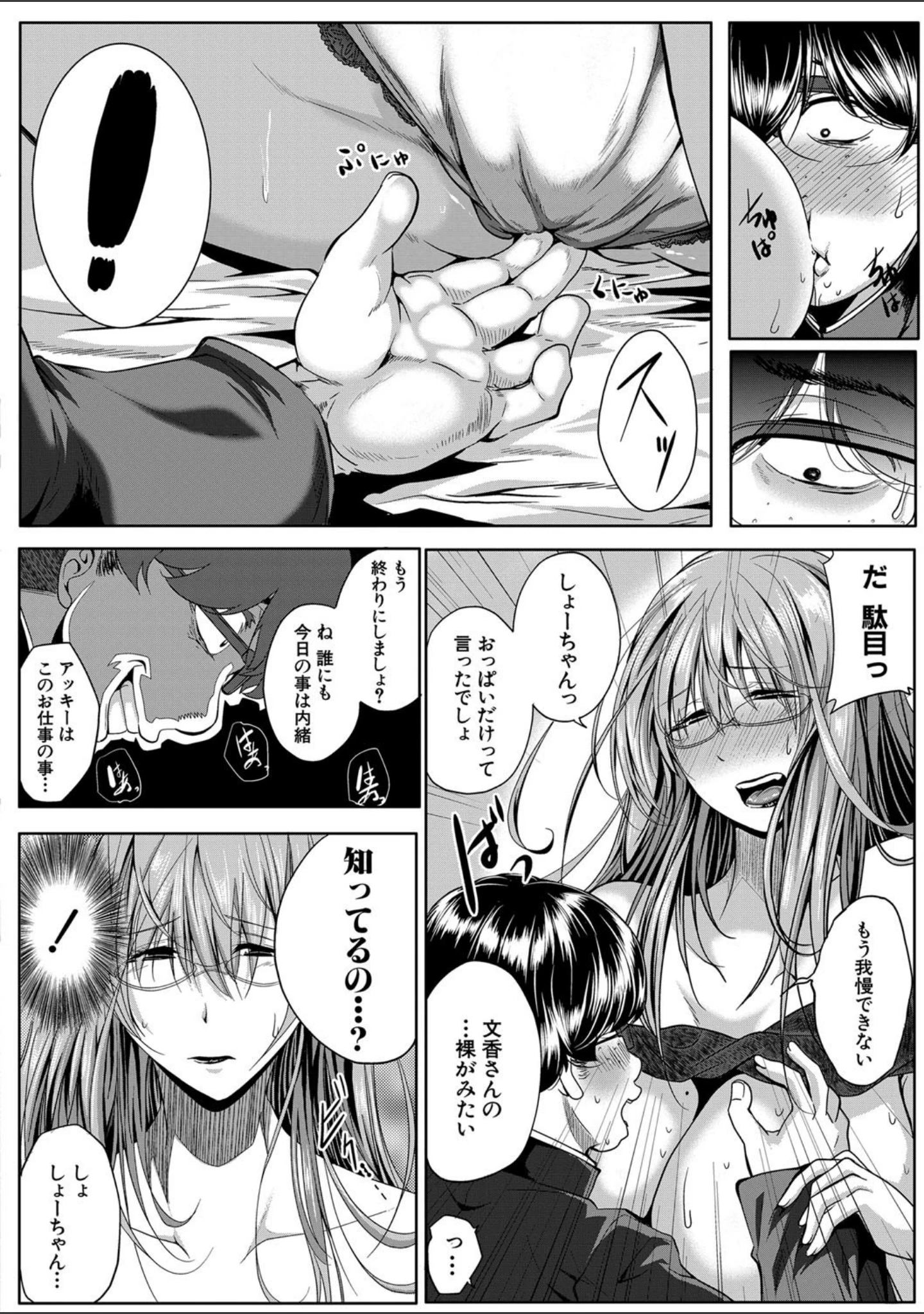 「性欲まみれの妻味頃【1話立ち読み付き】」（遠峰犬玉） 試し読み 23ページ目