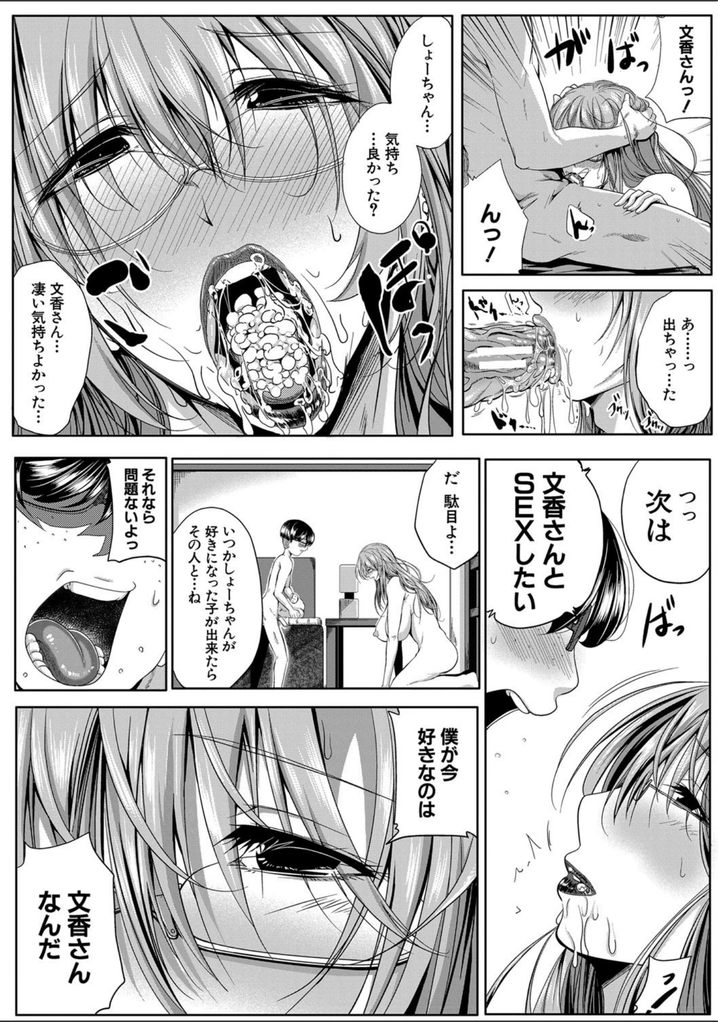 「性欲まみれの妻味頃【1話立ち読み付き】」（遠峰犬玉） 試し読み 28ページ目