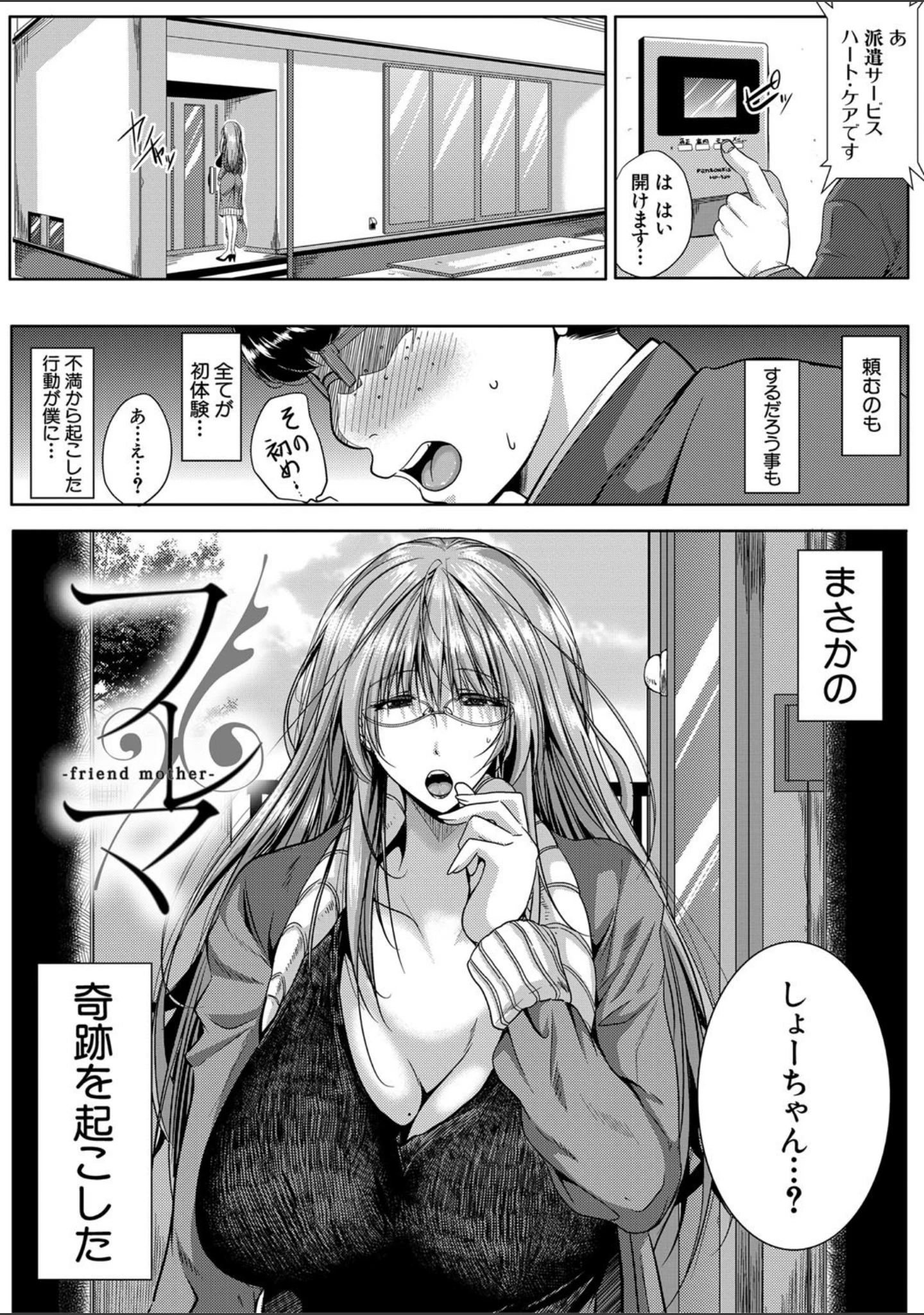 「性欲まみれの妻味頃【1話立ち読み付き】」（遠峰犬玉） 試し読み 2ページ目