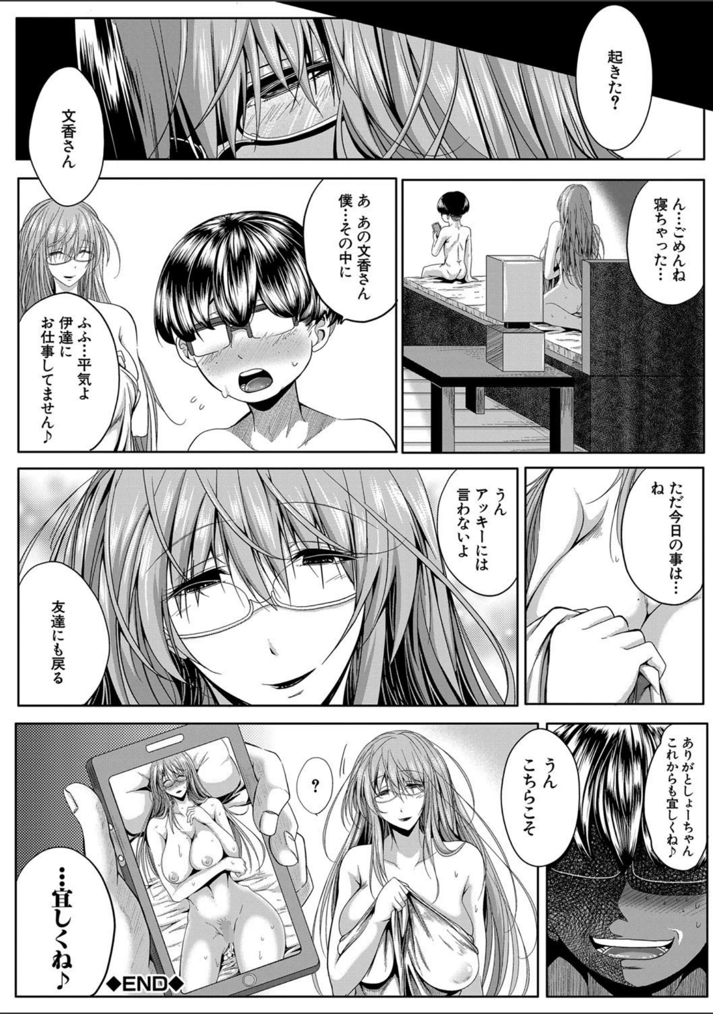 「性欲まみれの妻味頃【1話立ち読み付き】」（遠峰犬玉） 試し読み 45ページ目