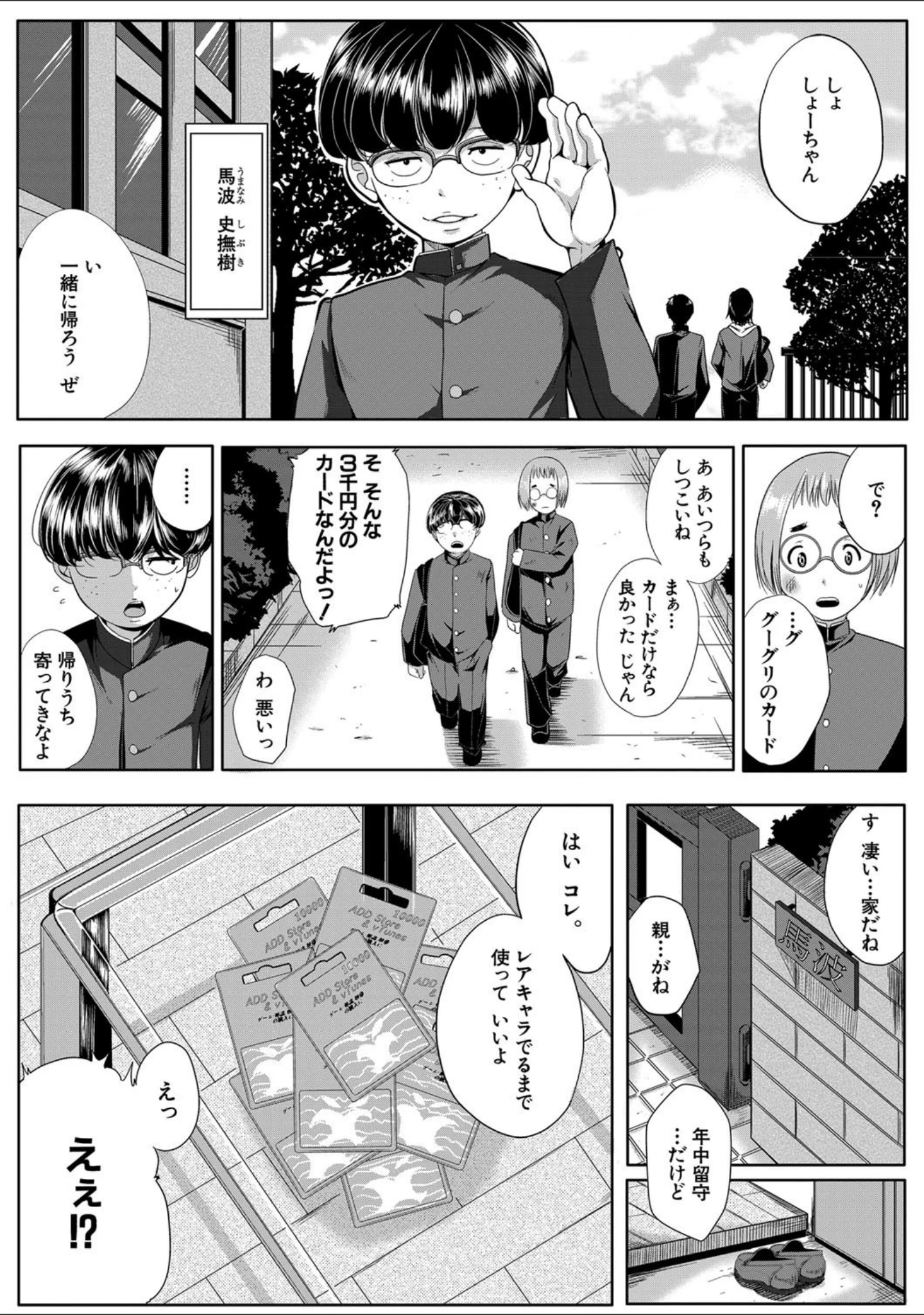 「性欲まみれの妻味頃【1話立ち読み付き】」（遠峰犬玉） 試し読み 4ページ目