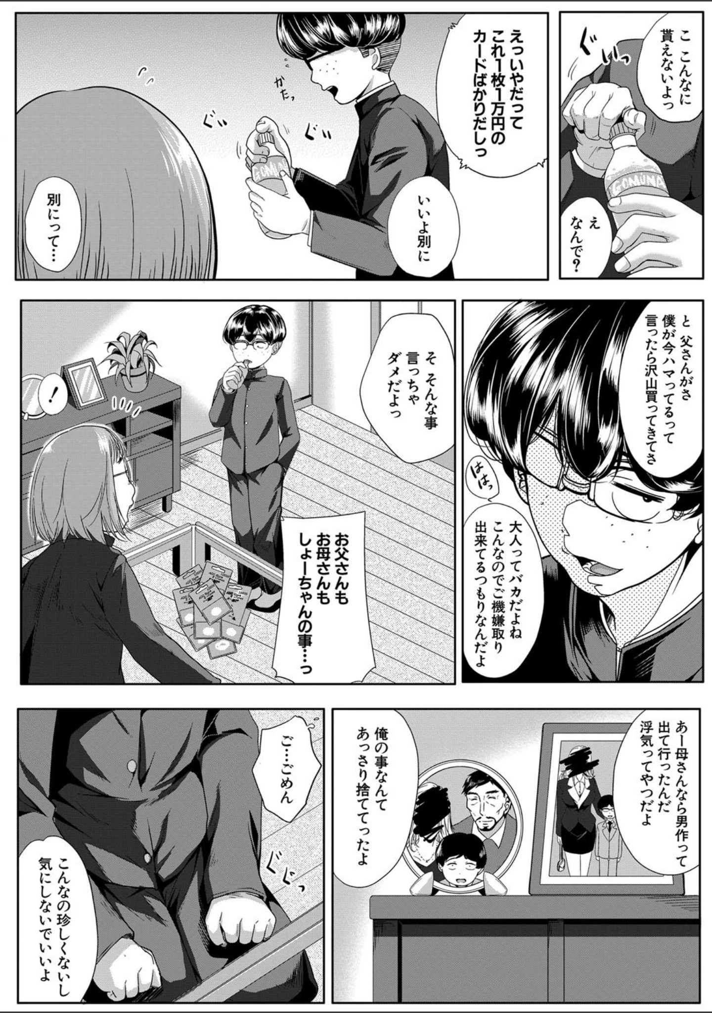 「性欲まみれの妻味頃【1話立ち読み付き】」（遠峰犬玉） 試し読み 5ページ目