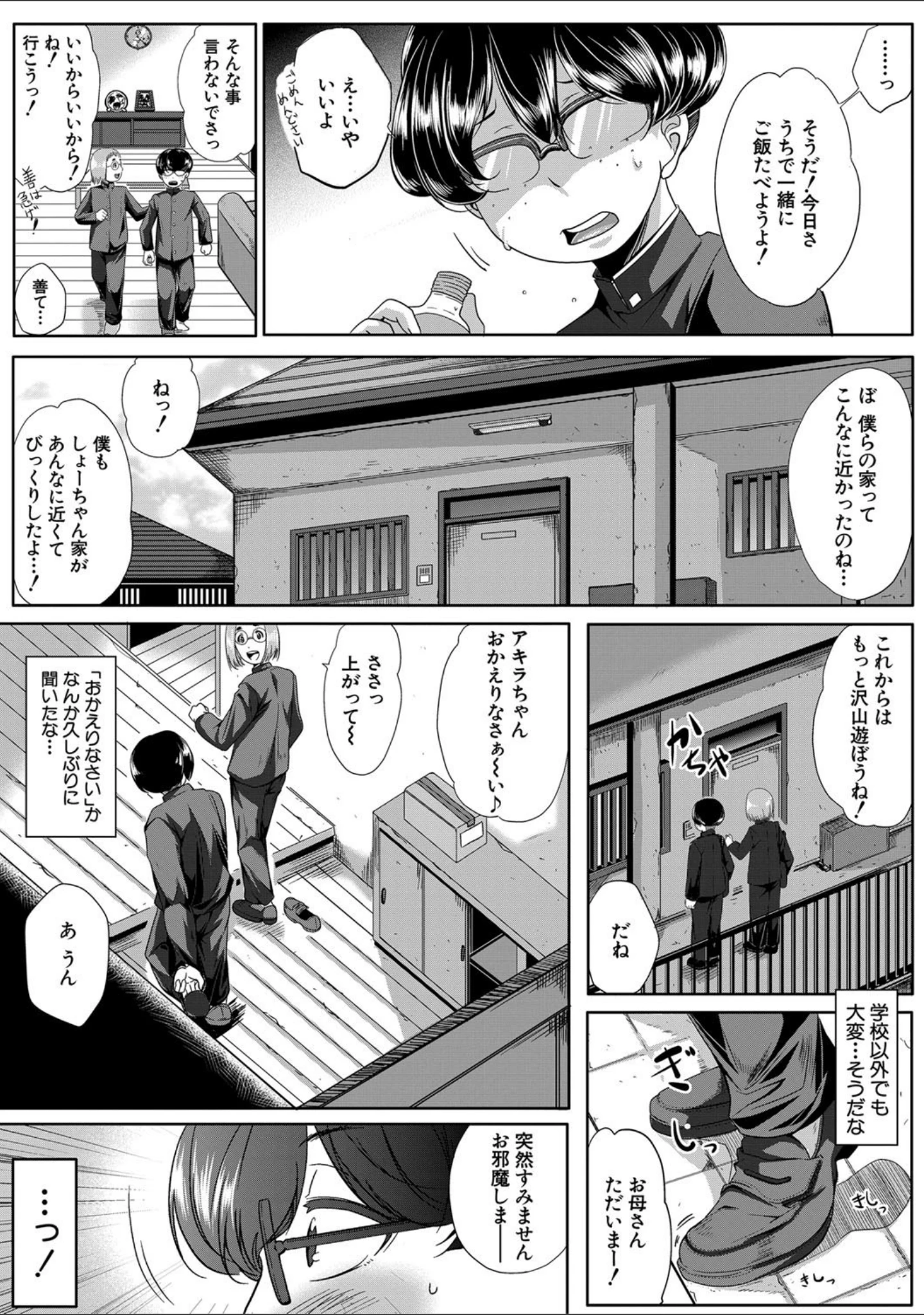 「性欲まみれの妻味頃【1話立ち読み付き】」（遠峰犬玉） 試し読み 6ページ目