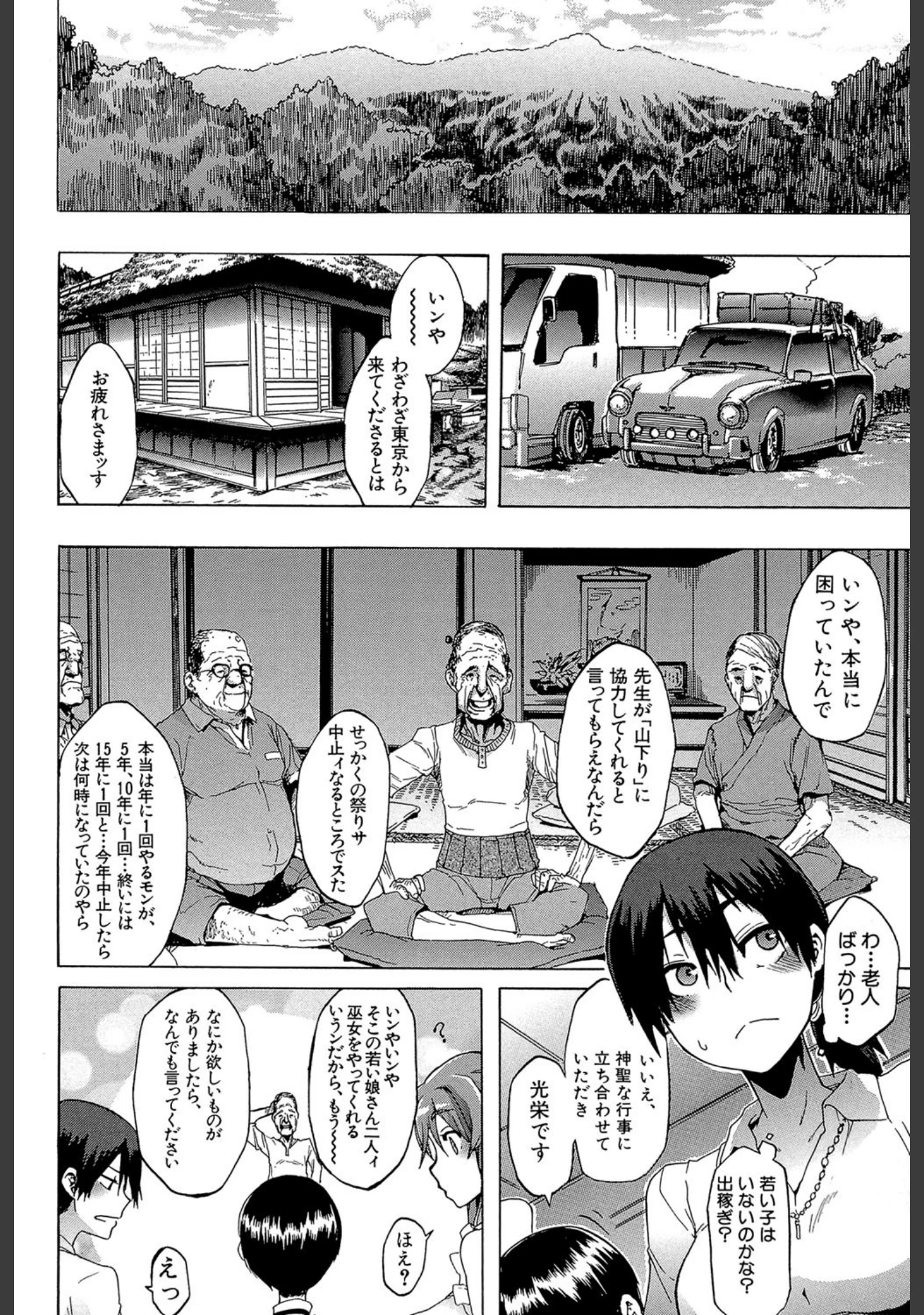 「新堂エルの文化人類学」（新堂エル） 試し読み 10ページ目