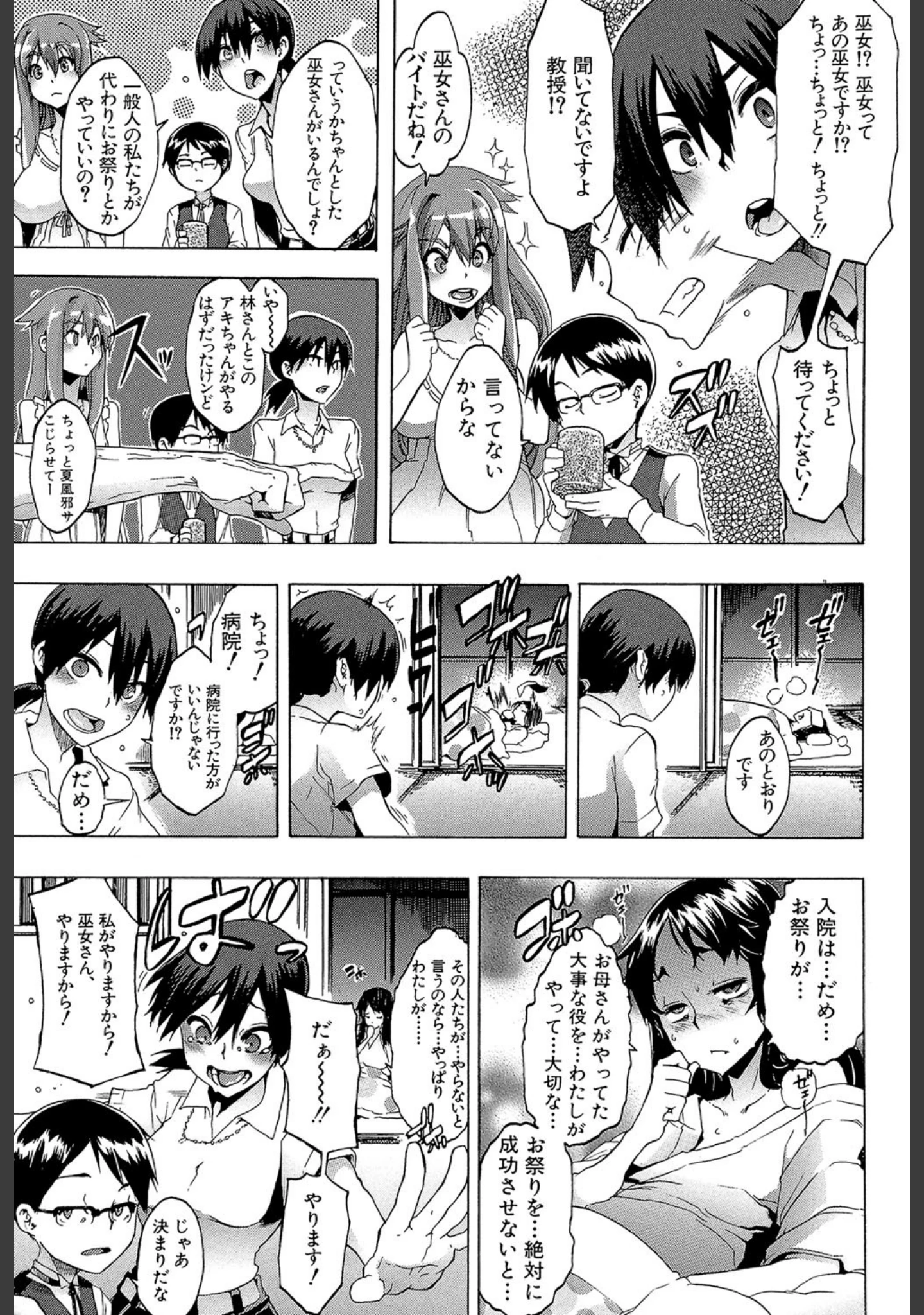 「新堂エルの文化人類学」（新堂エル） 試し読み 11ページ目