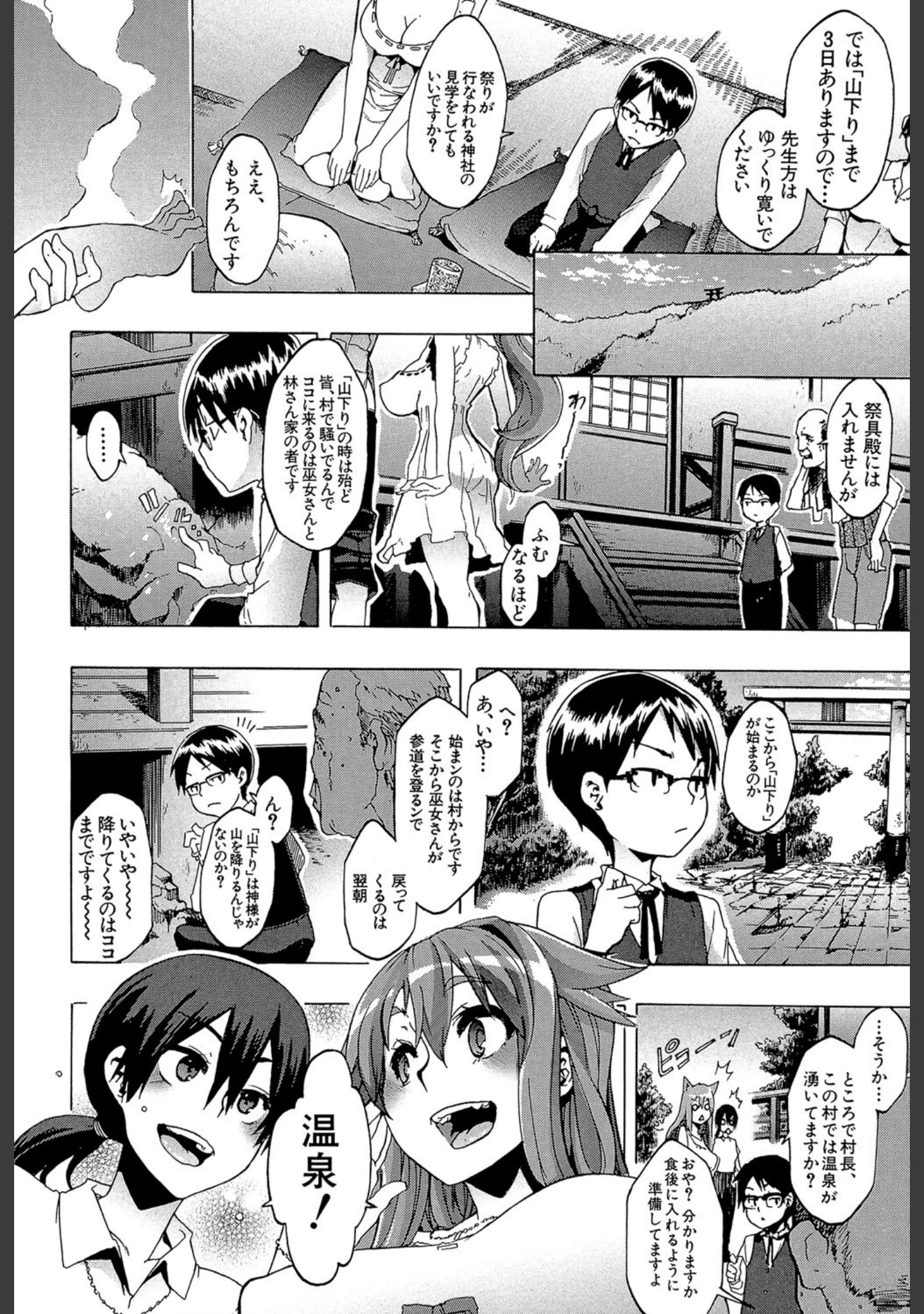 「新堂エルの文化人類学」（新堂エル） 試し読み 12ページ目