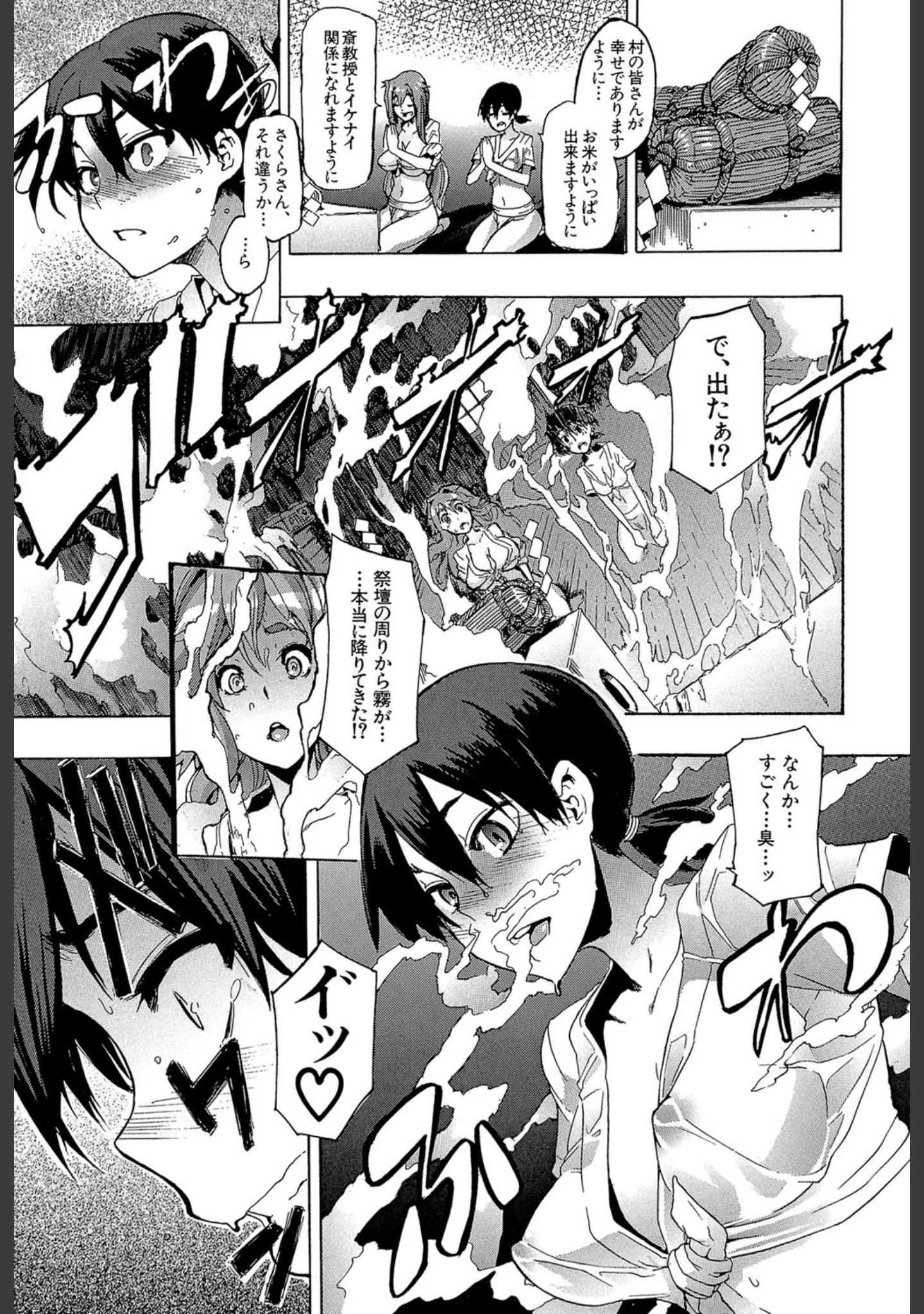 「新堂エルの文化人類学」（新堂エル） 試し読み 17ページ目