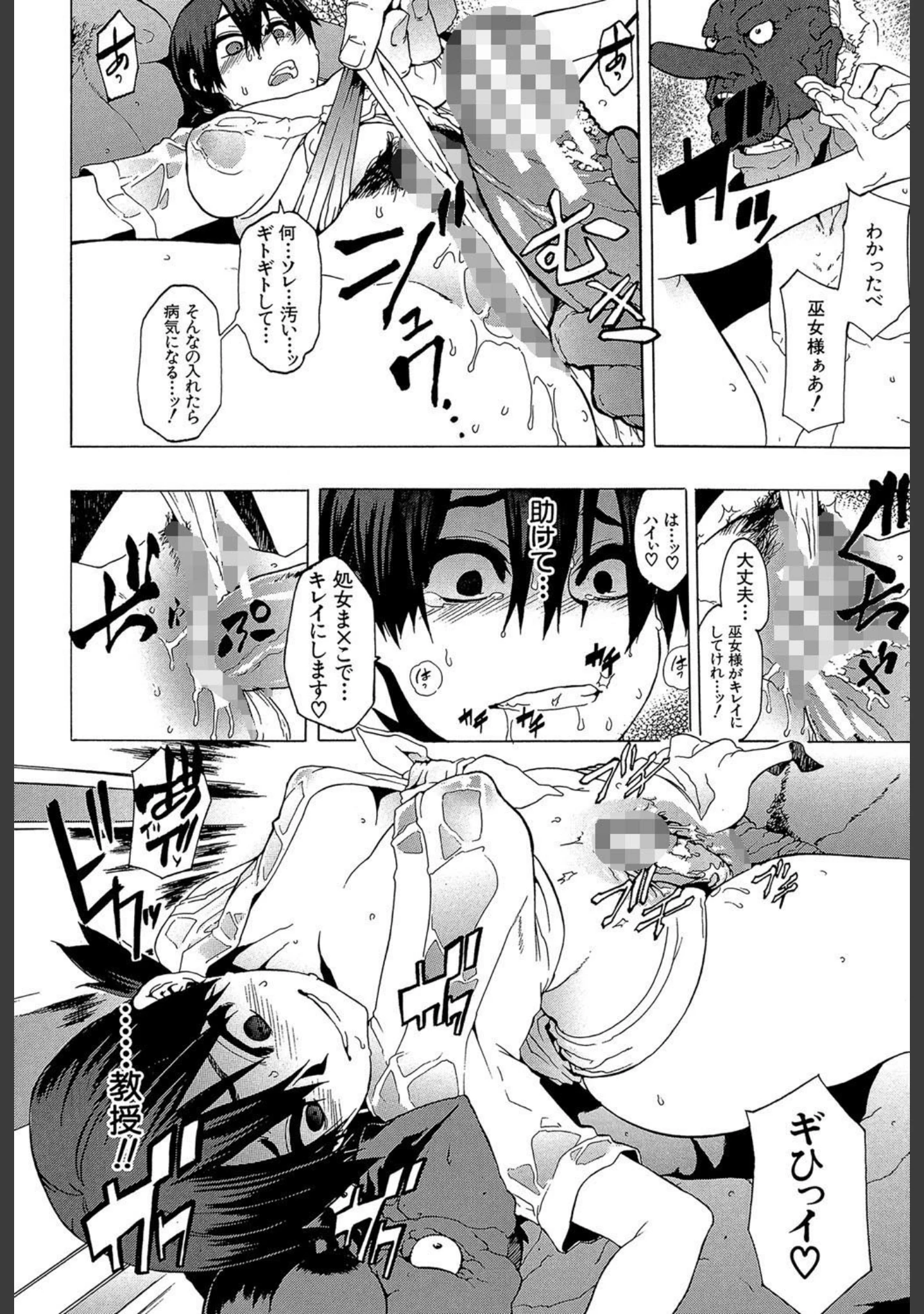 「新堂エルの文化人類学」（新堂エル） 試し読み 26ページ目