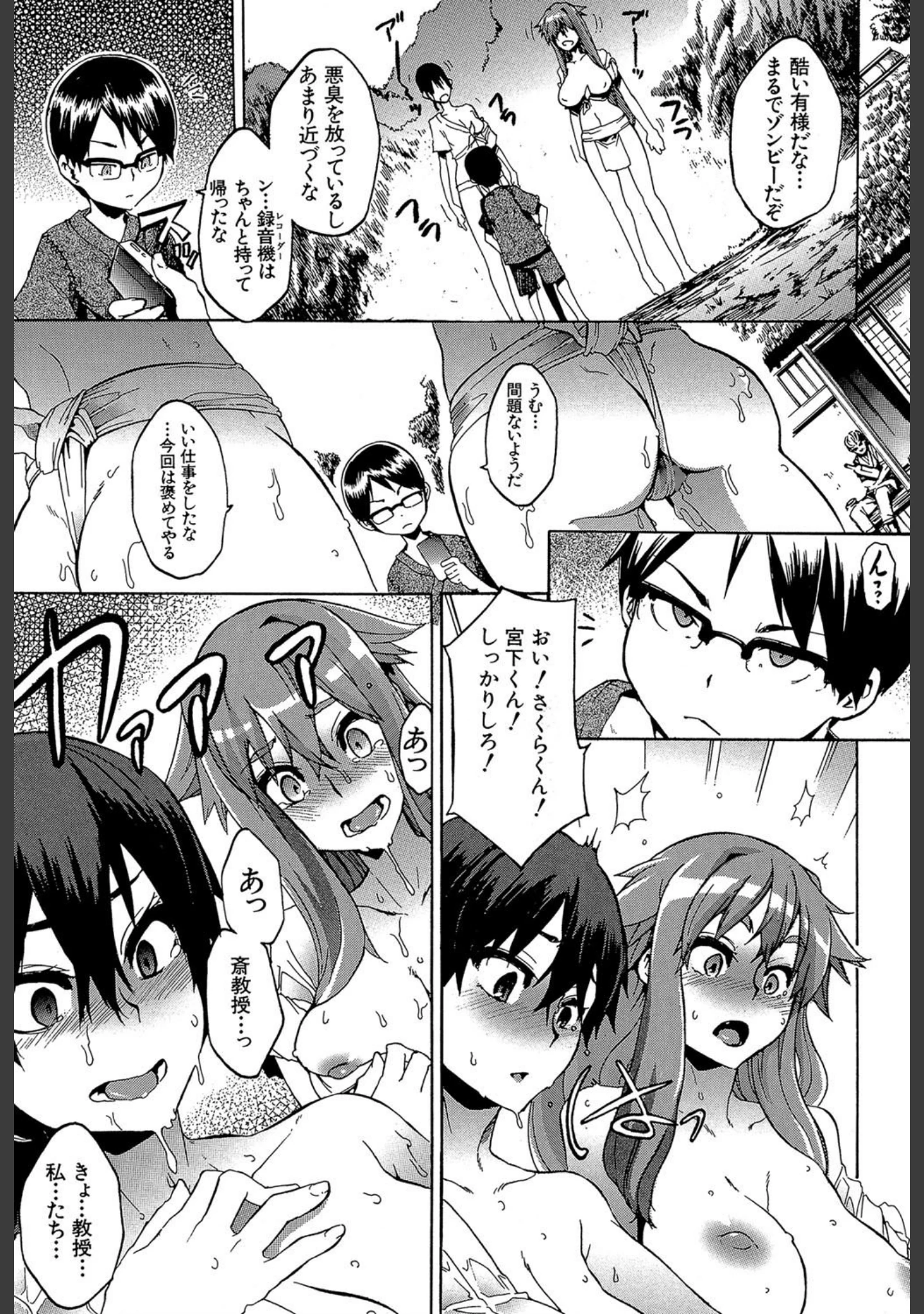 「新堂エルの文化人類学」（新堂エル） 試し読み 39ページ目