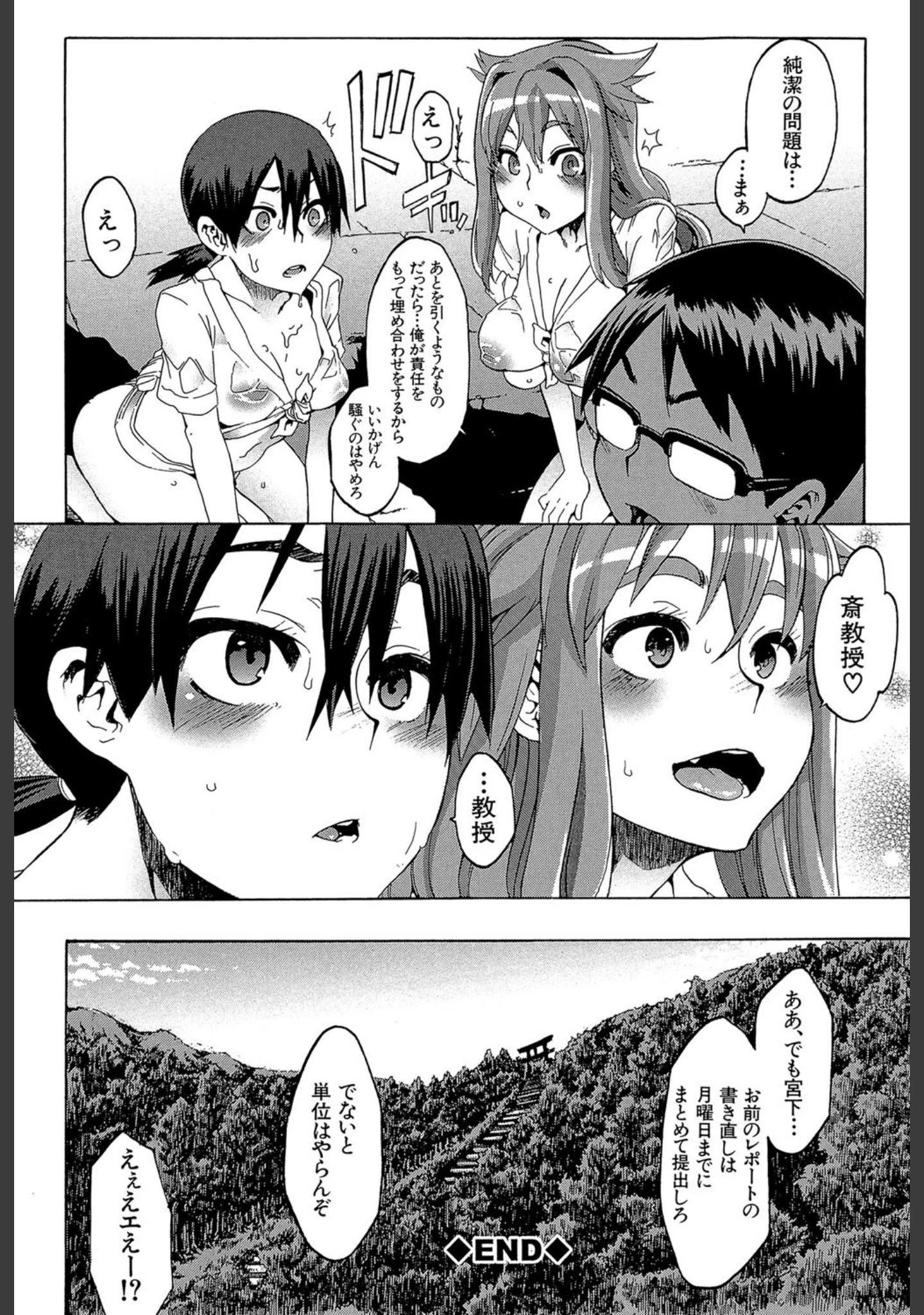 「新堂エルの文化人類学」（新堂エル） 試し読み 42ページ目