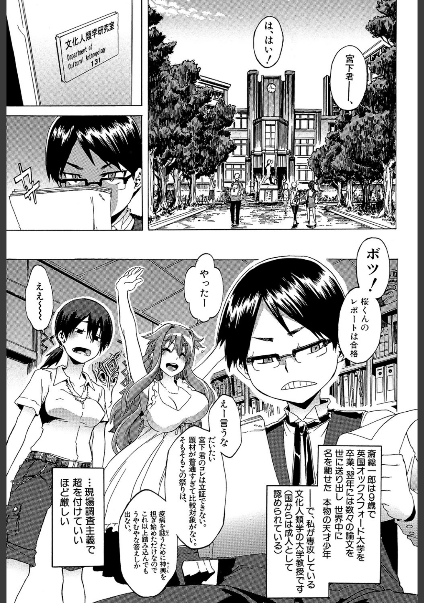 「新堂エルの文化人類学」（新堂エル） 試し読み 7ページ目