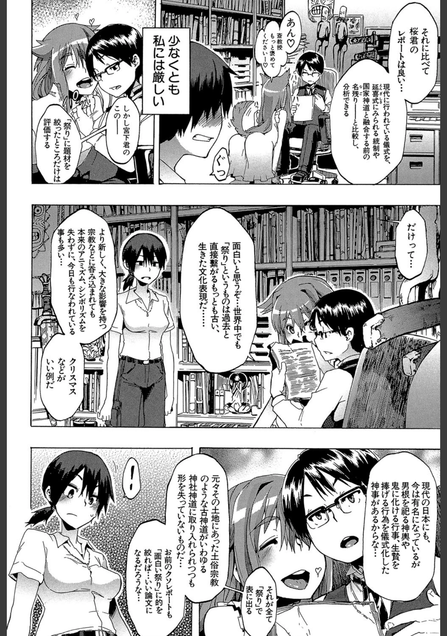 「新堂エルの文化人類学」（新堂エル） 試し読み 8ページ目