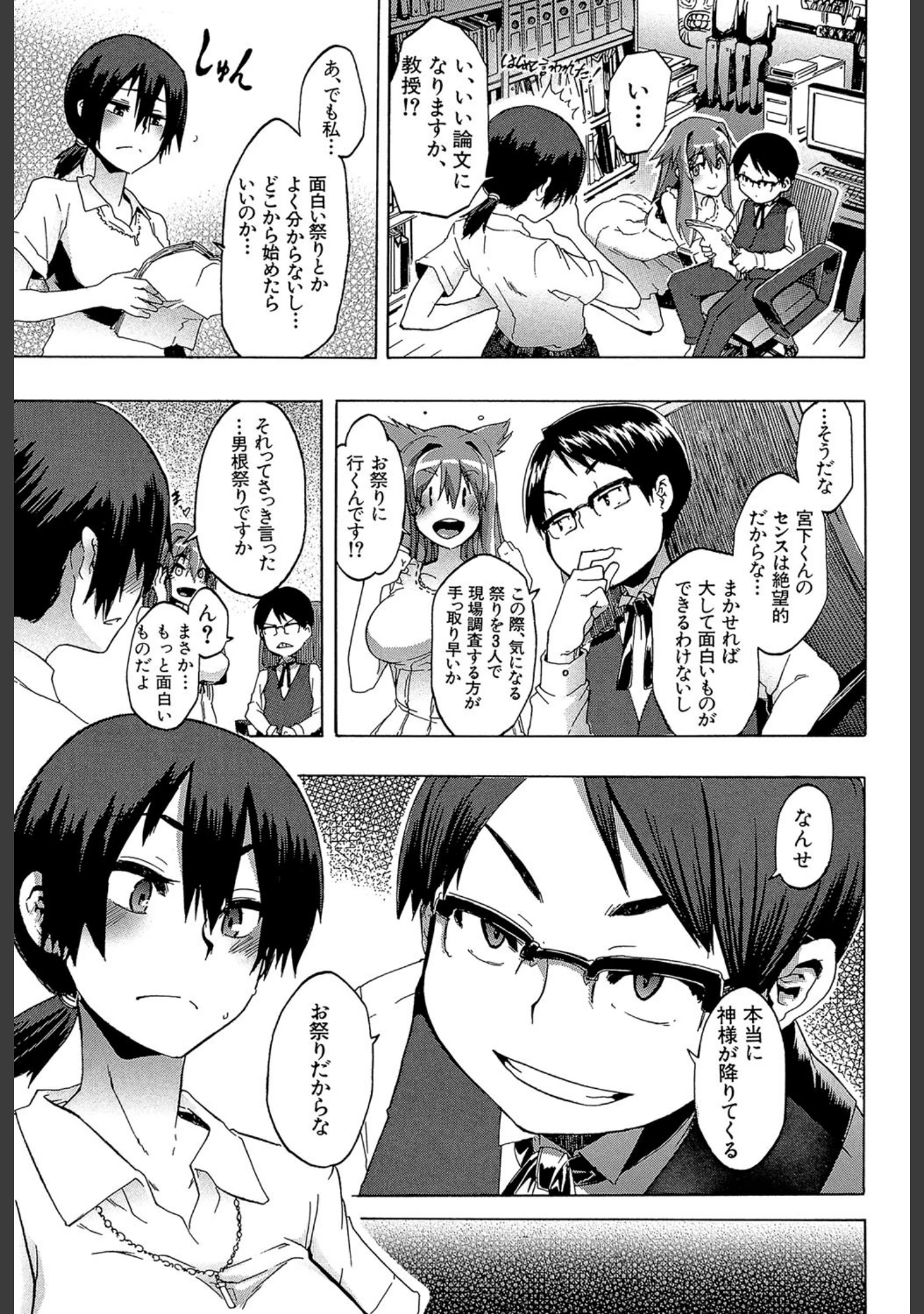 「新堂エルの文化人類学」（新堂エル） 試し読み 9ページ目