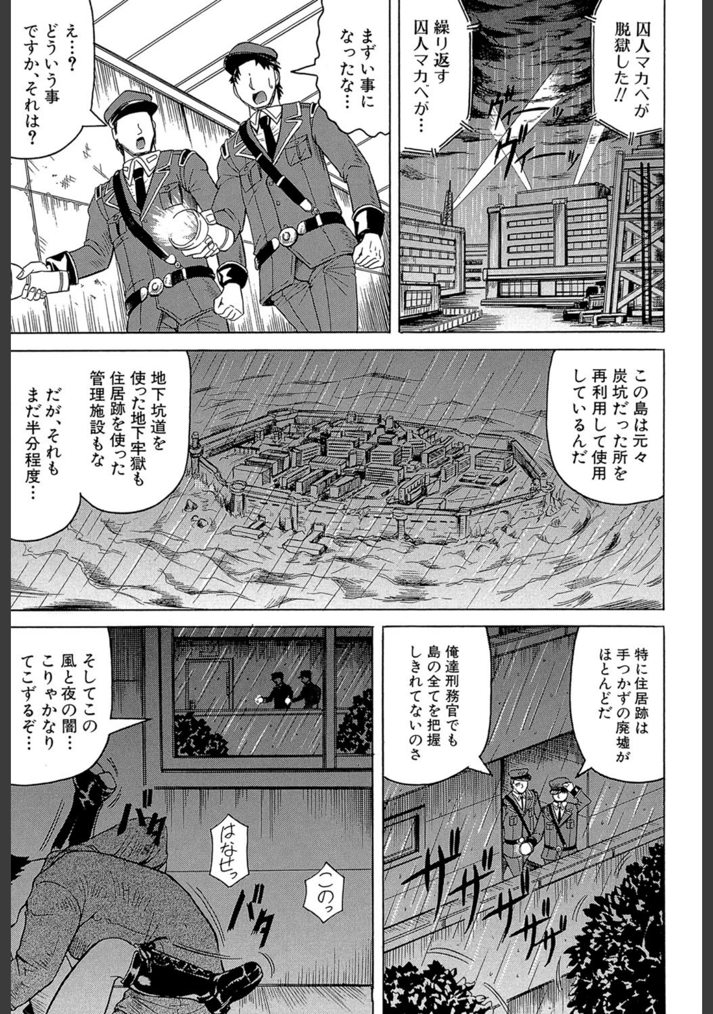 「姦獄島【1話立ち読み付き】」（じゃみんぐ） 試し読み 14ページ目