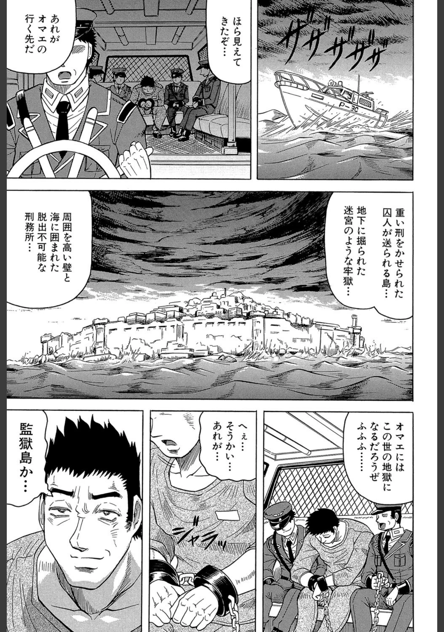 「姦獄島【1話立ち読み付き】」（じゃみんぐ） 試し読み 6ページ目