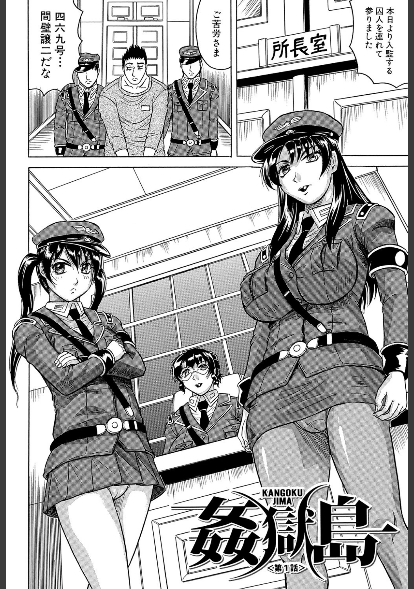 「姦獄島【1話立ち読み付き】」（じゃみんぐ） 試し読み 7ページ目