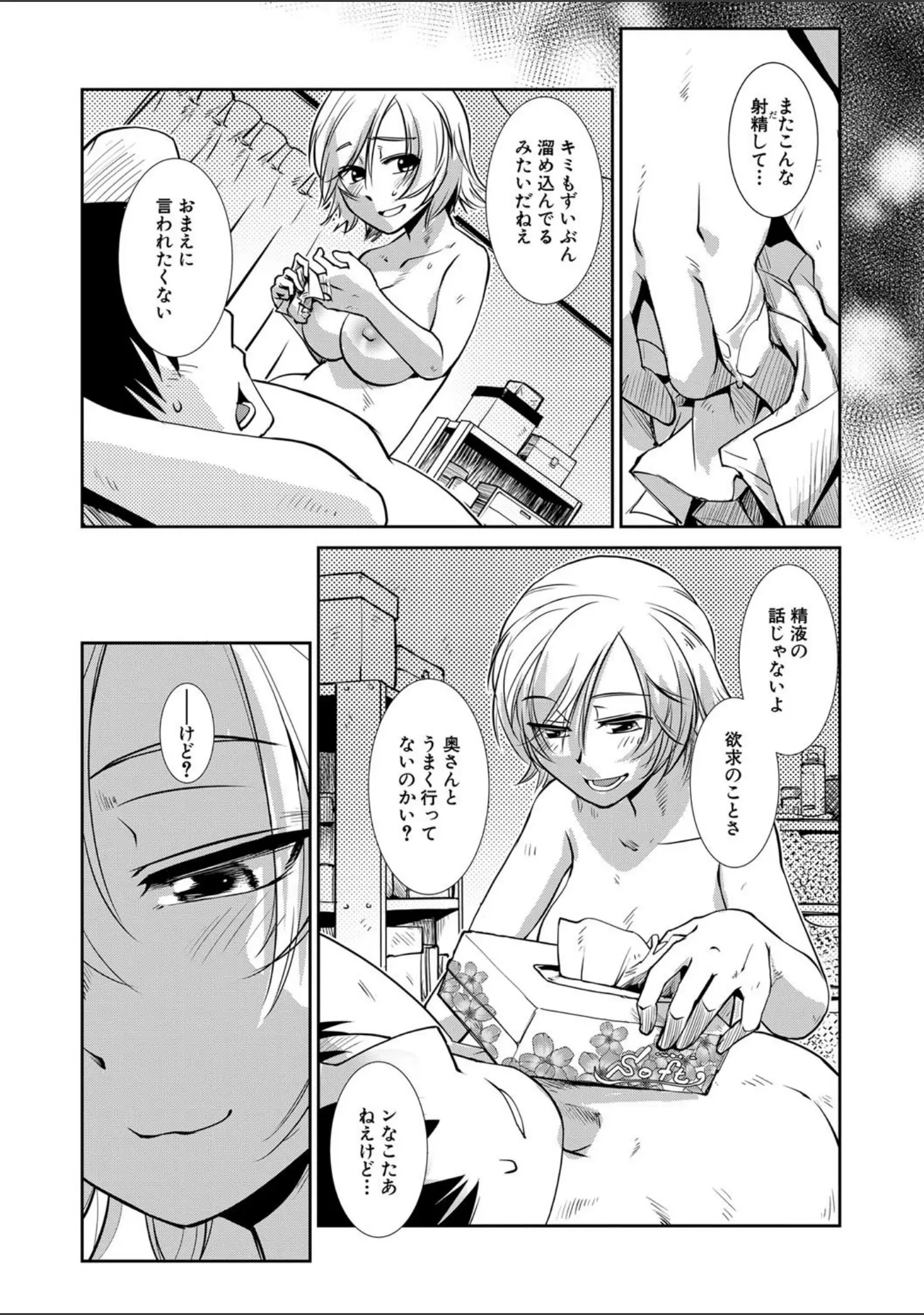 「ふたなり夜どおし発情期」（かもたま） 試し読み 12ページ目