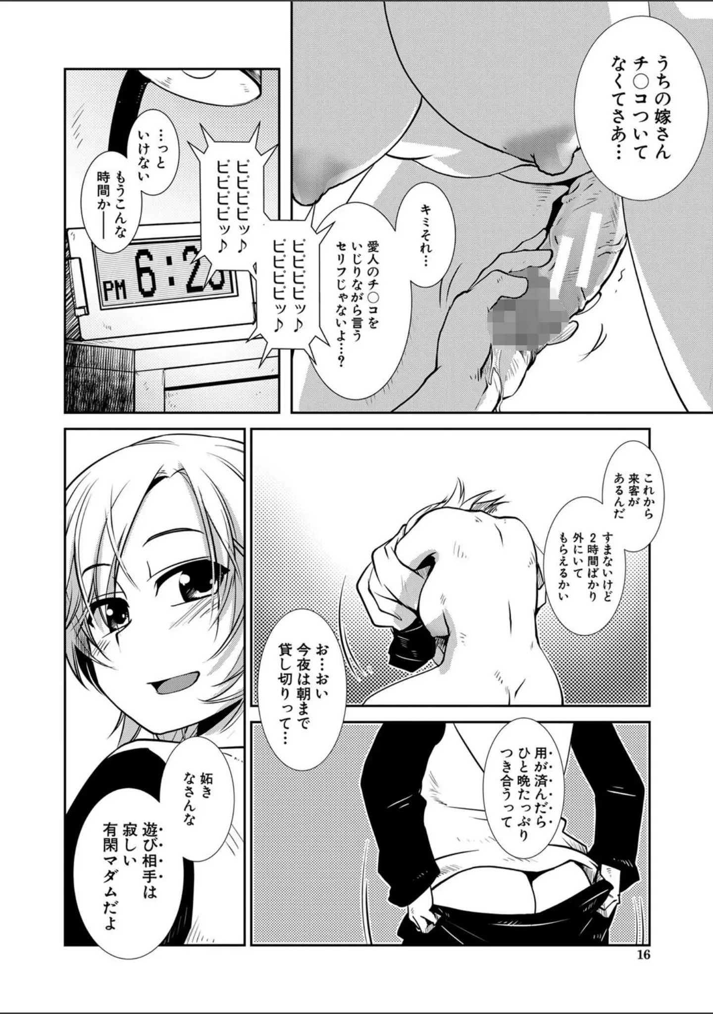 「ふたなり夜どおし発情期」（かもたま） 試し読み 13ページ目