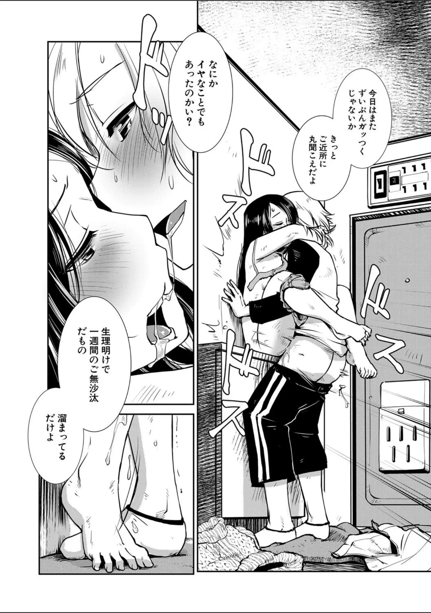 「ふたなり夜どおし発情期」（かもたま） 試し読み 15ページ目