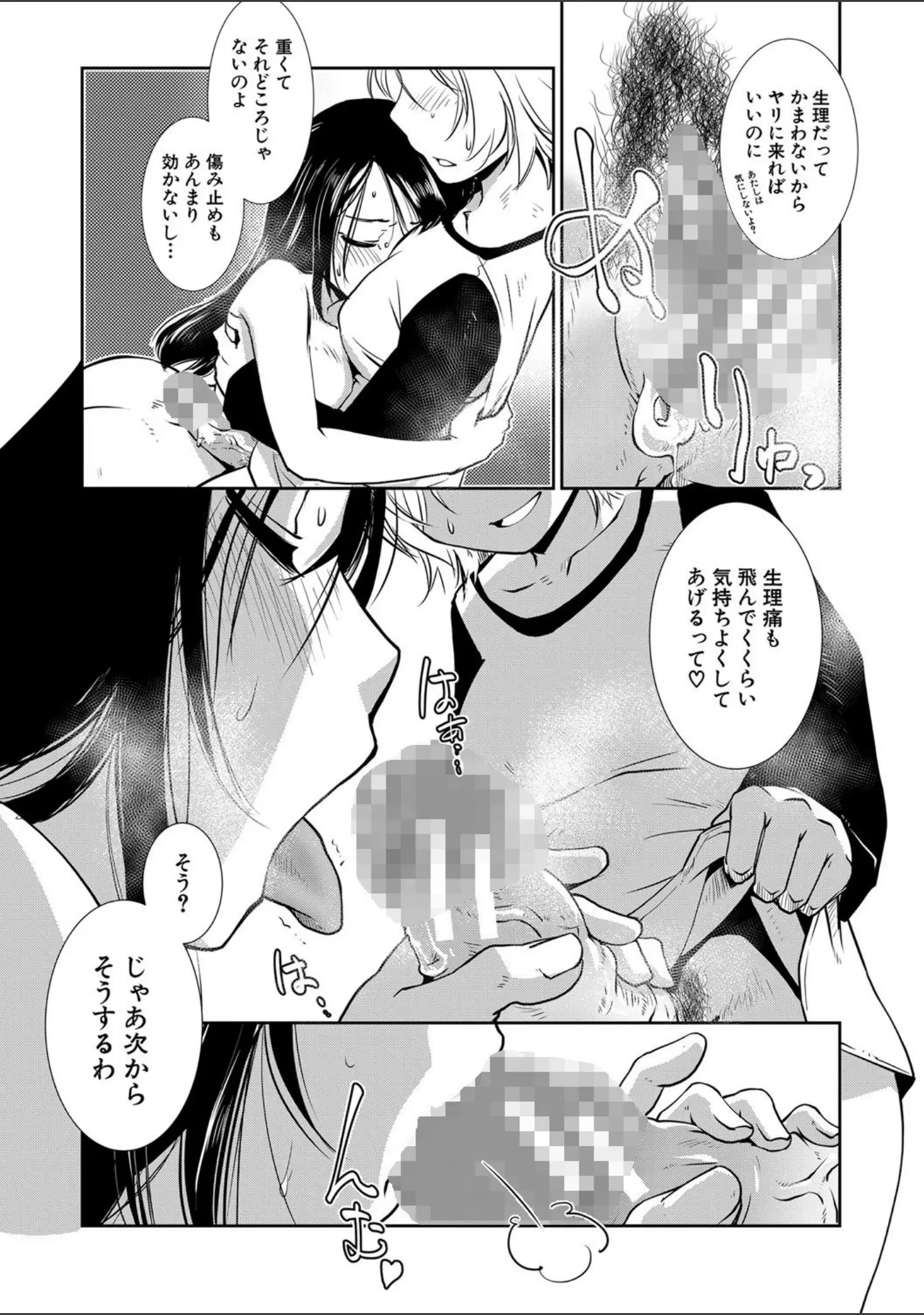 「ふたなり夜どおし発情期」（かもたま） 試し読み 16ページ目