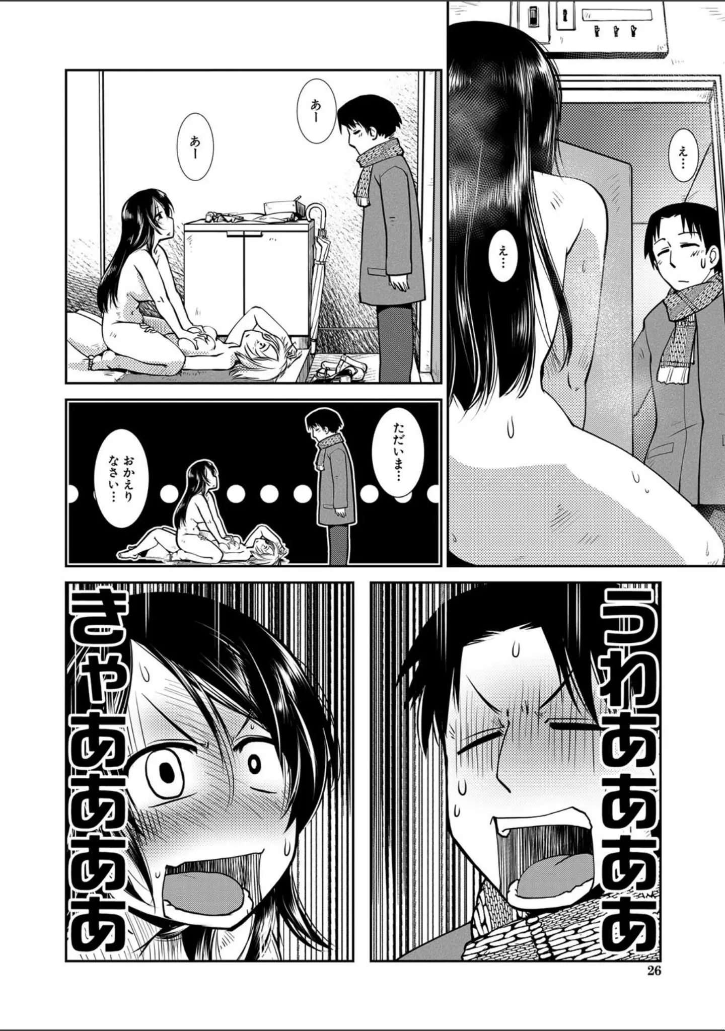 「ふたなり夜どおし発情期」（かもたま） 試し読み 23ページ目