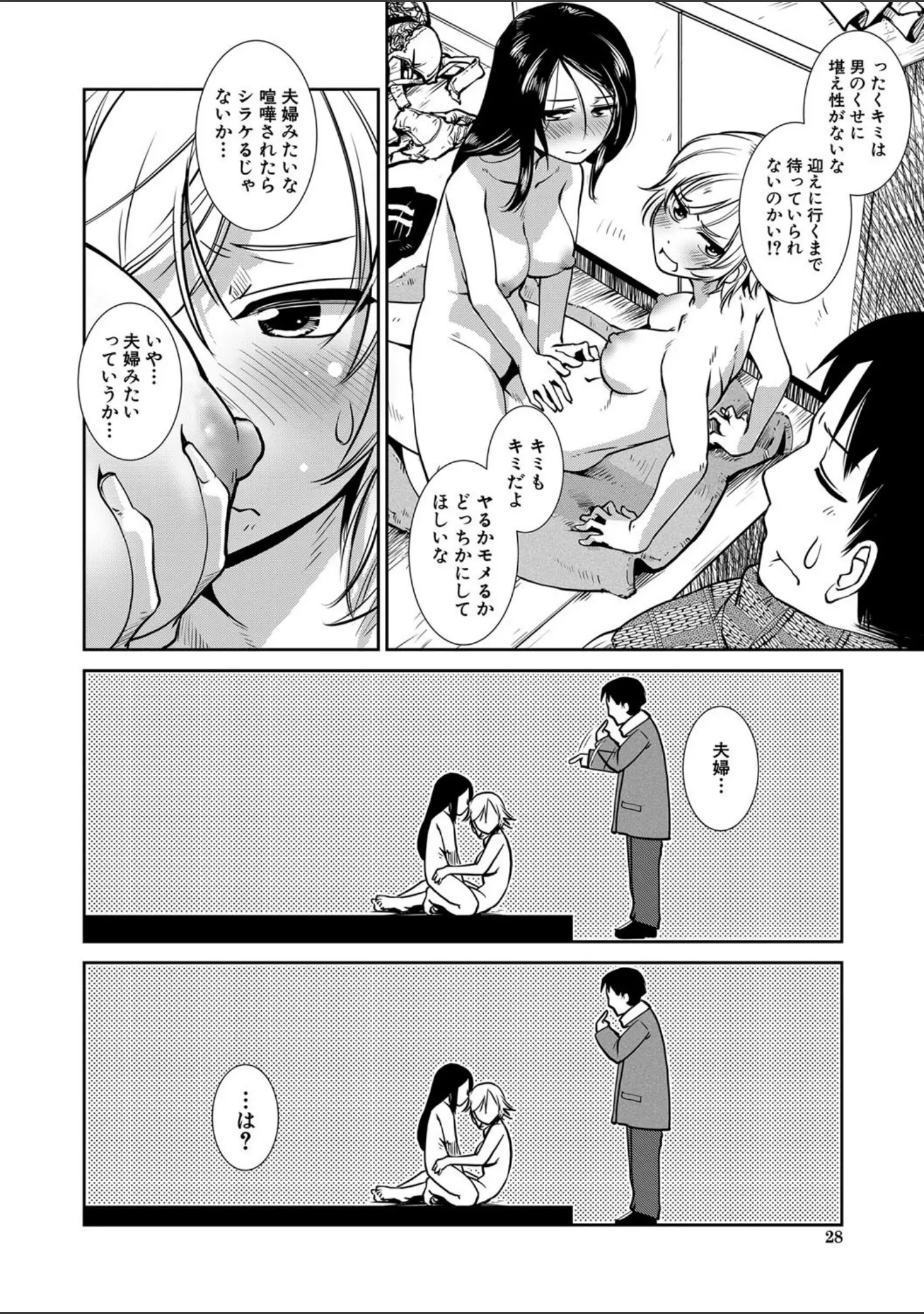 「ふたなり夜どおし発情期」（かもたま） 試し読み 25ページ目