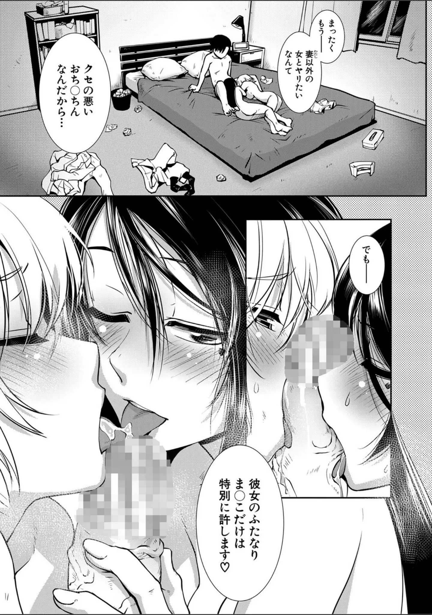 「ふたなり夜どおし発情期」（かもたま） 試し読み 28ページ目