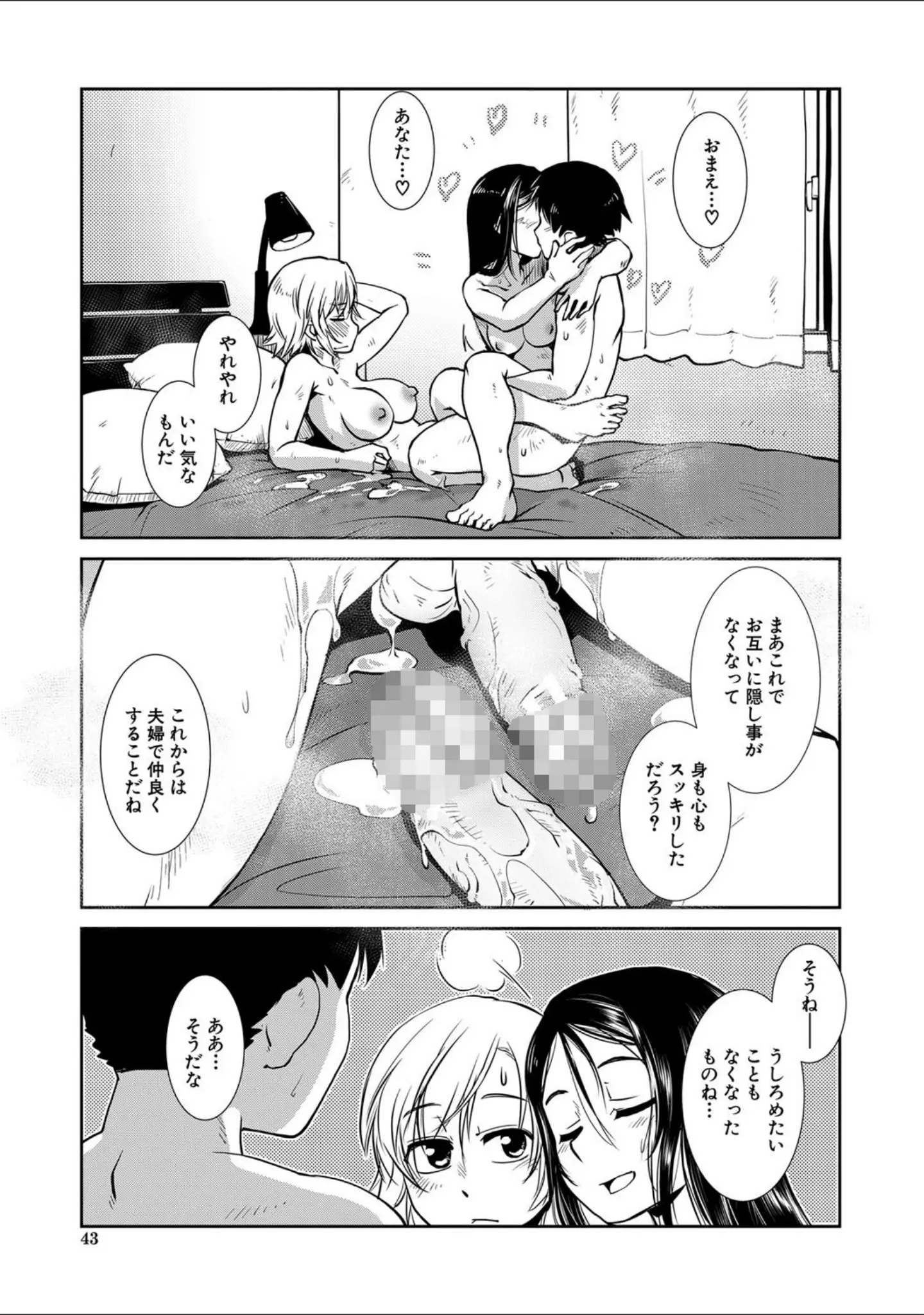 「ふたなり夜どおし発情期」（かもたま） 試し読み 40ページ目