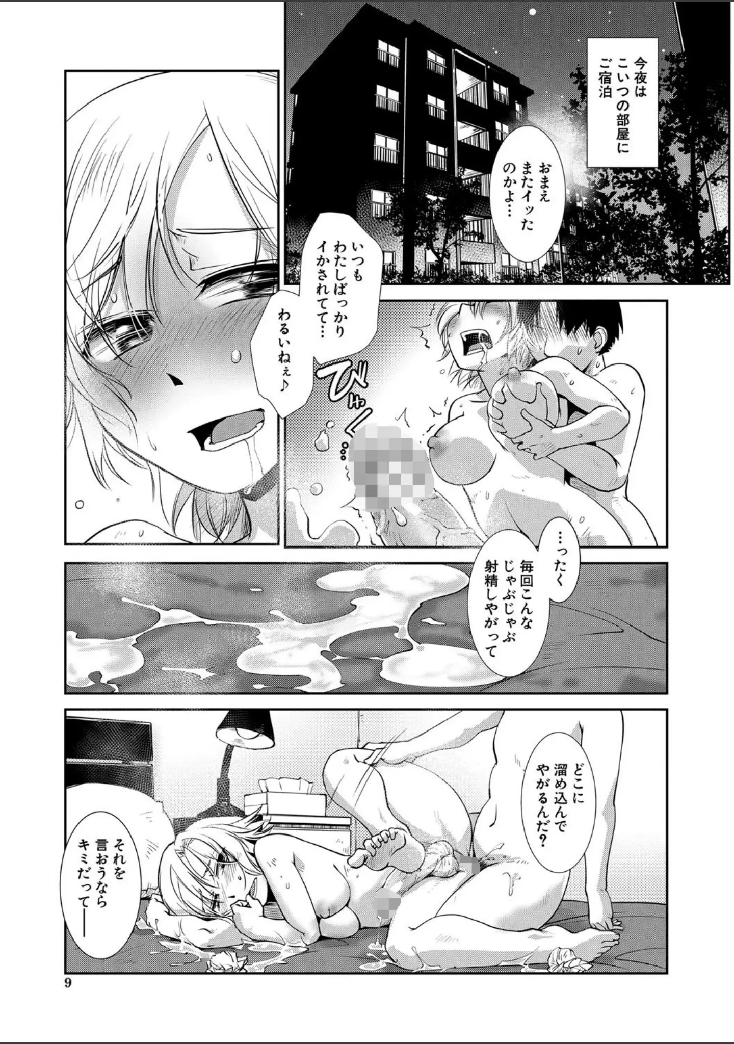 「ふたなり夜どおし発情期」（かもたま） 試し読み 6ページ目