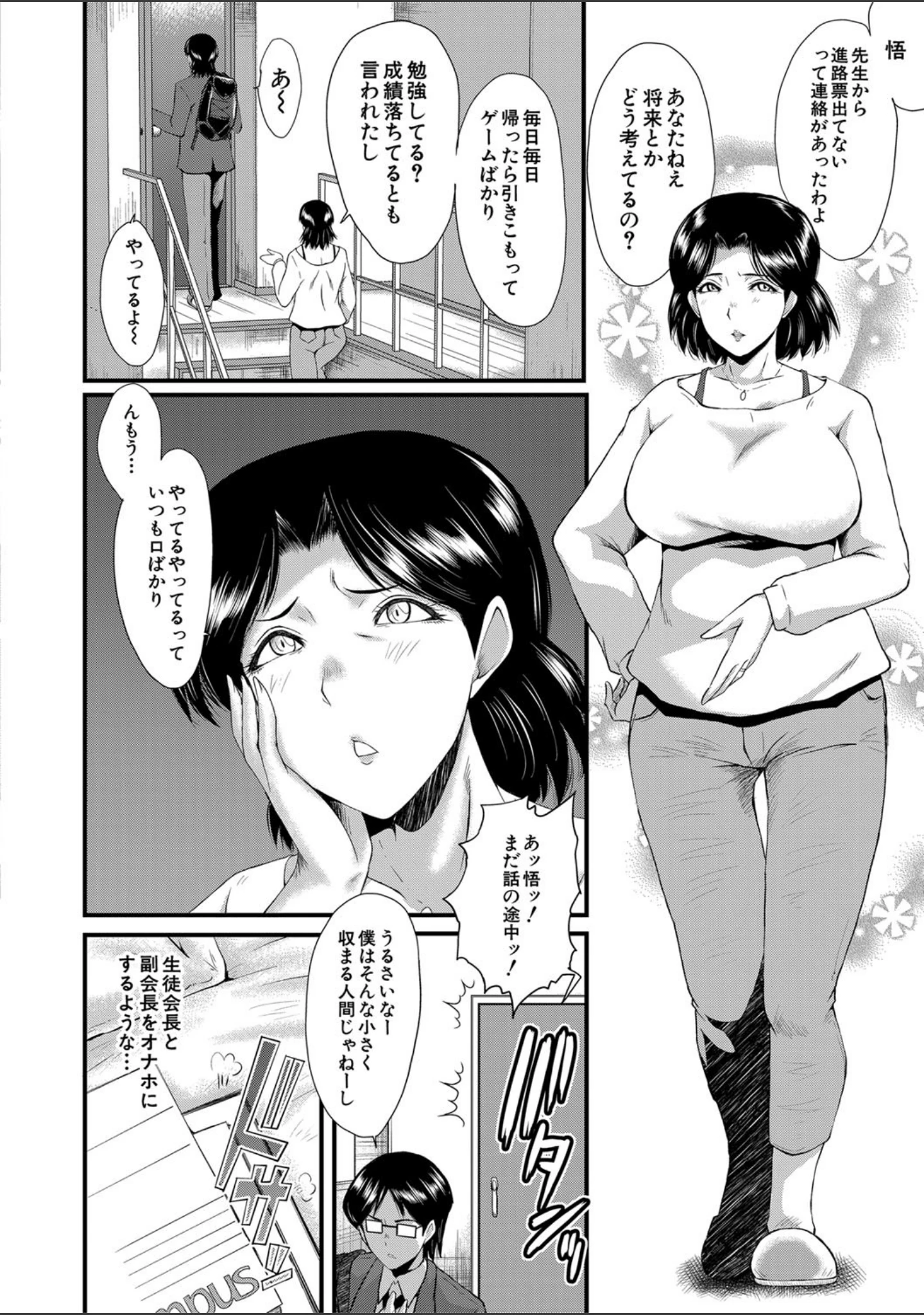 「洗脳嬉姦〜モテないボクのモテ性活〜【1話立ち読み付き】」（SINK） 試し読み 10ページ目