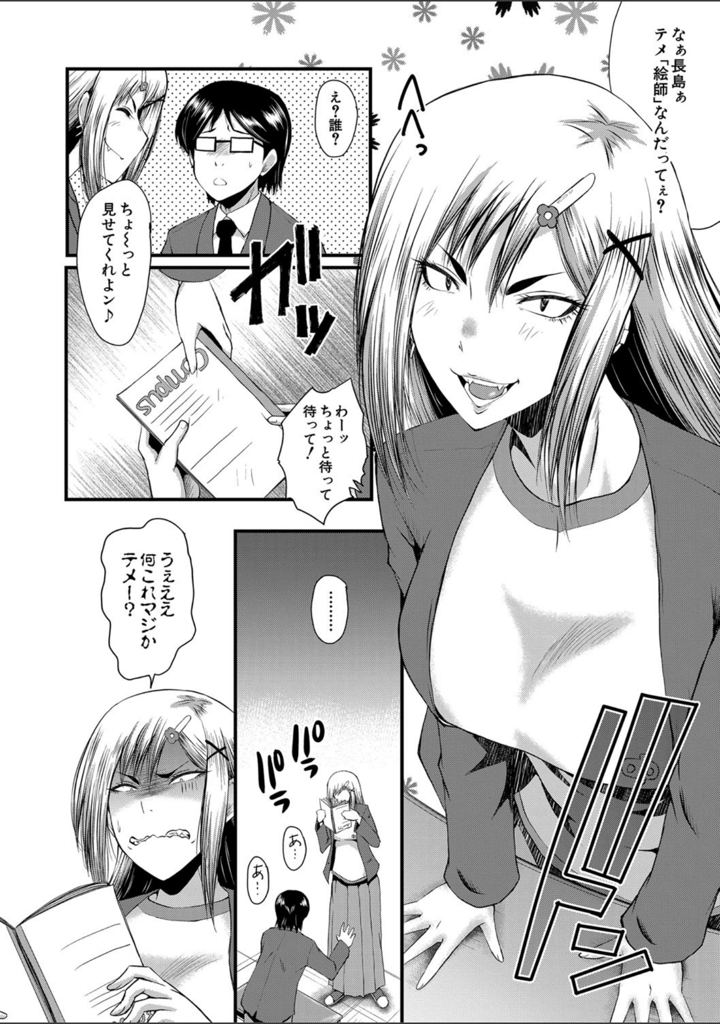 「洗脳嬉姦〜モテないボクのモテ性活〜【1話立ち読み付き】」（SINK） 試し読み 12ページ目