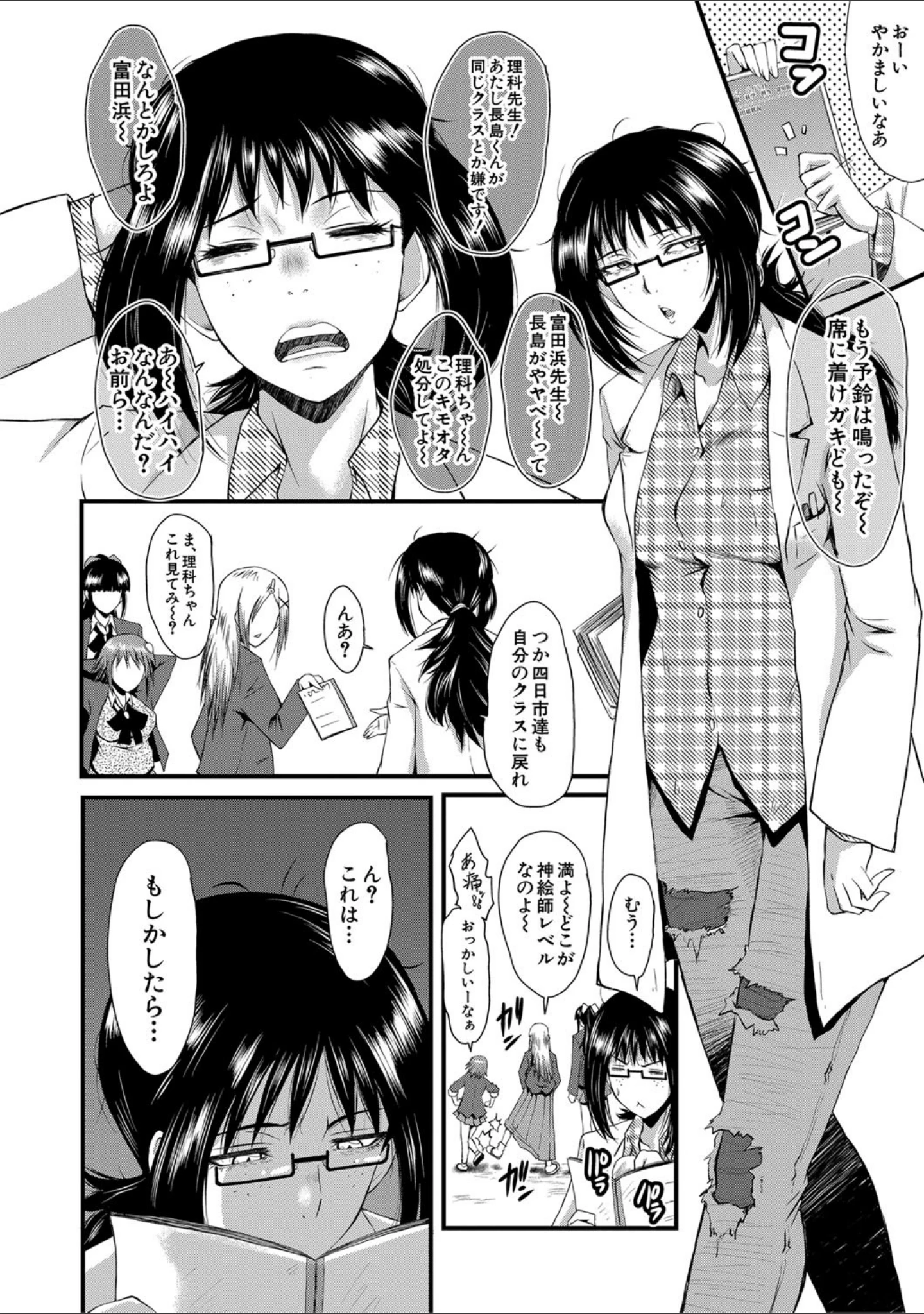 「洗脳嬉姦〜モテないボクのモテ性活〜【1話立ち読み付き】」（SINK） 試し読み 14ページ目
