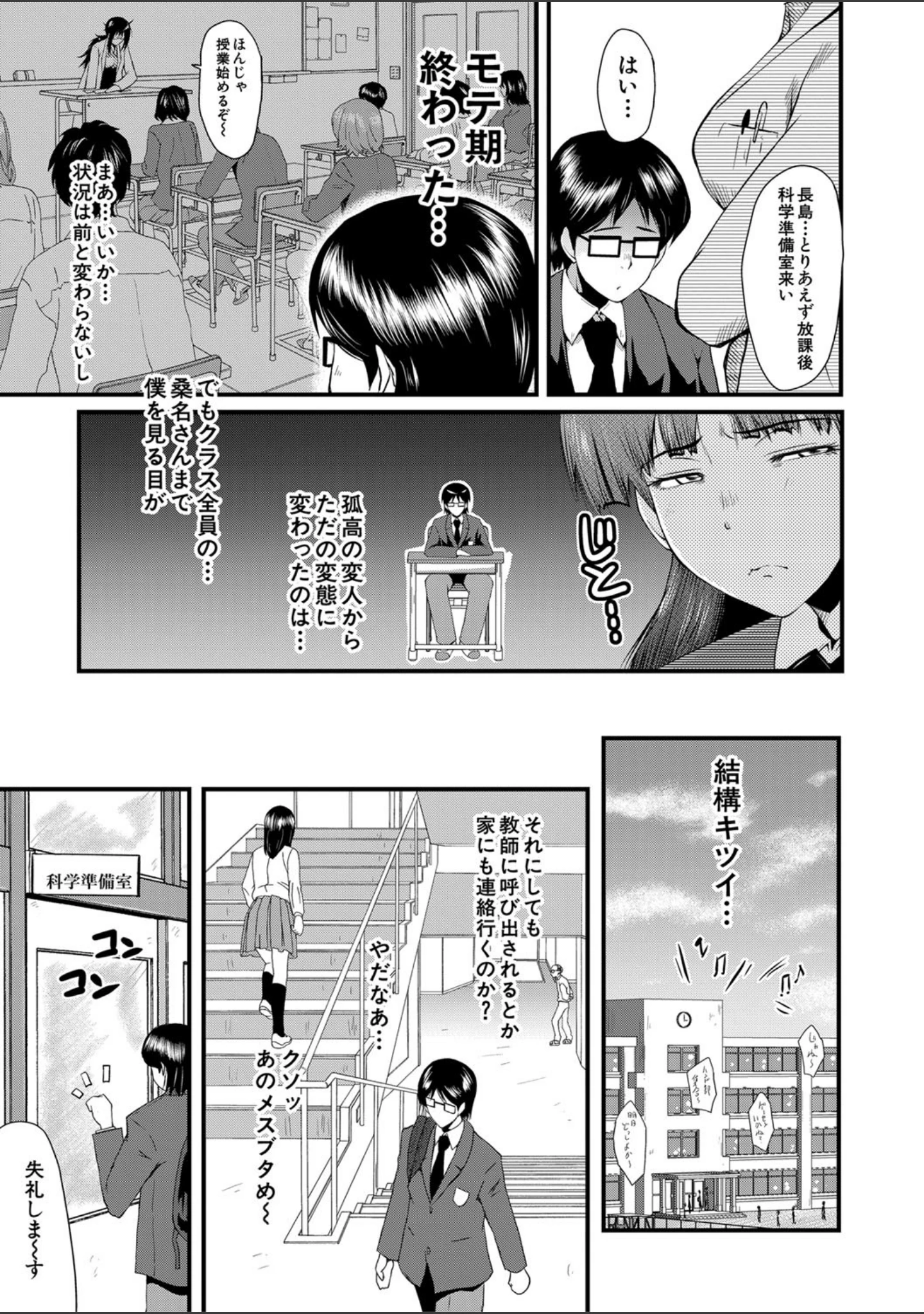 「洗脳嬉姦〜モテないボクのモテ性活〜【1話立ち読み付き】」（SINK） 試し読み 15ページ目
