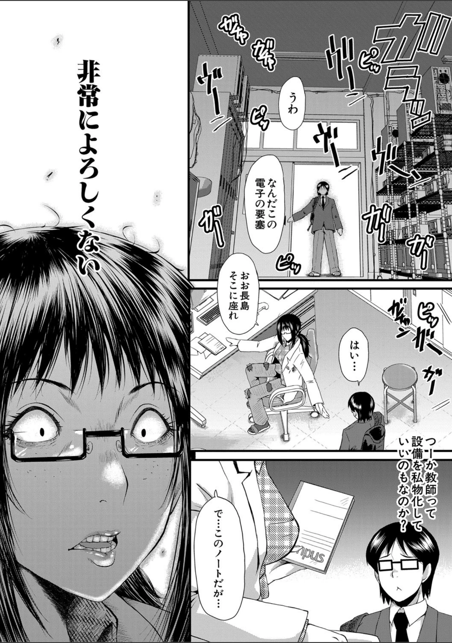 「洗脳嬉姦〜モテないボクのモテ性活〜【1話立ち読み付き】」（SINK） 試し読み 16ページ目