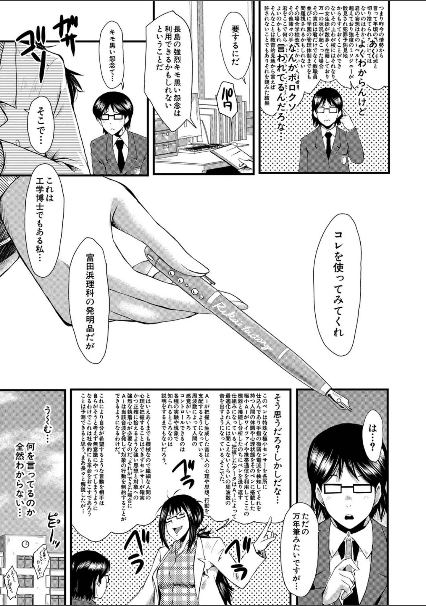 「洗脳嬉姦〜モテないボクのモテ性活〜【1話立ち読み付き】」（SINK） 試し読み 17ページ目
