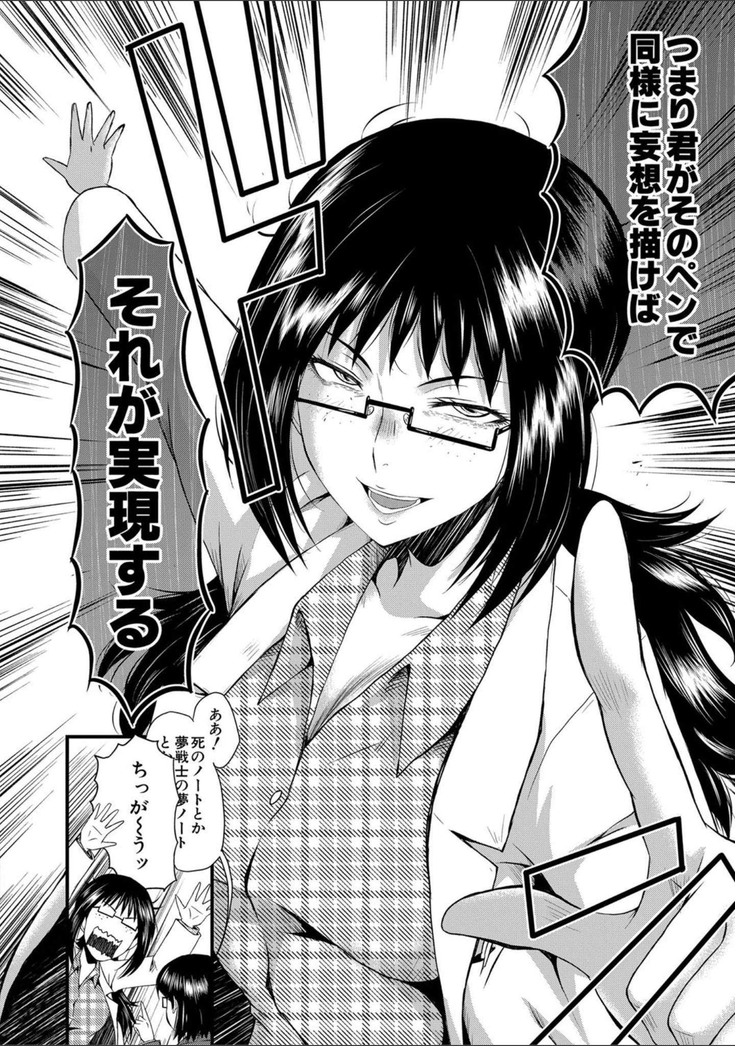 「洗脳嬉姦〜モテないボクのモテ性活〜【1話立ち読み付き】」（SINK） 試し読み 18ページ目