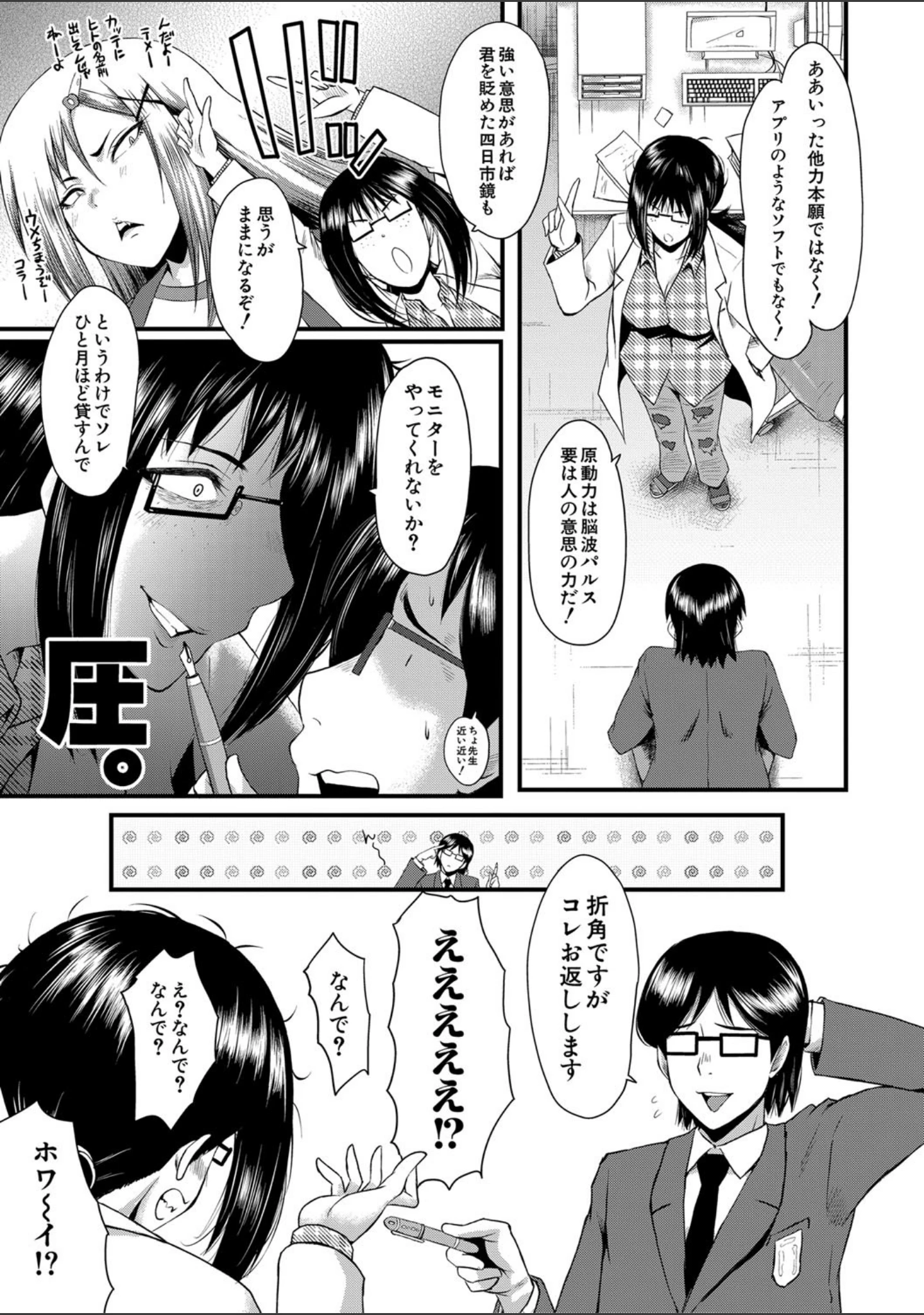 「洗脳嬉姦〜モテないボクのモテ性活〜【1話立ち読み付き】」（SINK） 試し読み 19ページ目
