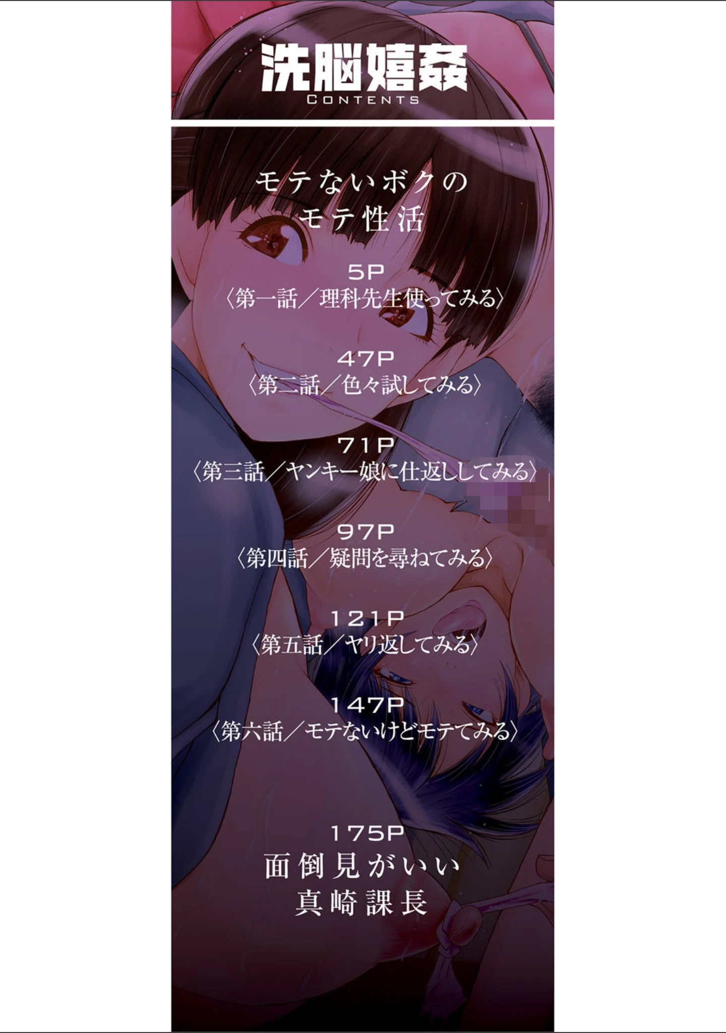 「洗脳嬉姦〜モテないボクのモテ性活〜【1話立ち読み付き】」（SINK） 試し読み 2ページ目