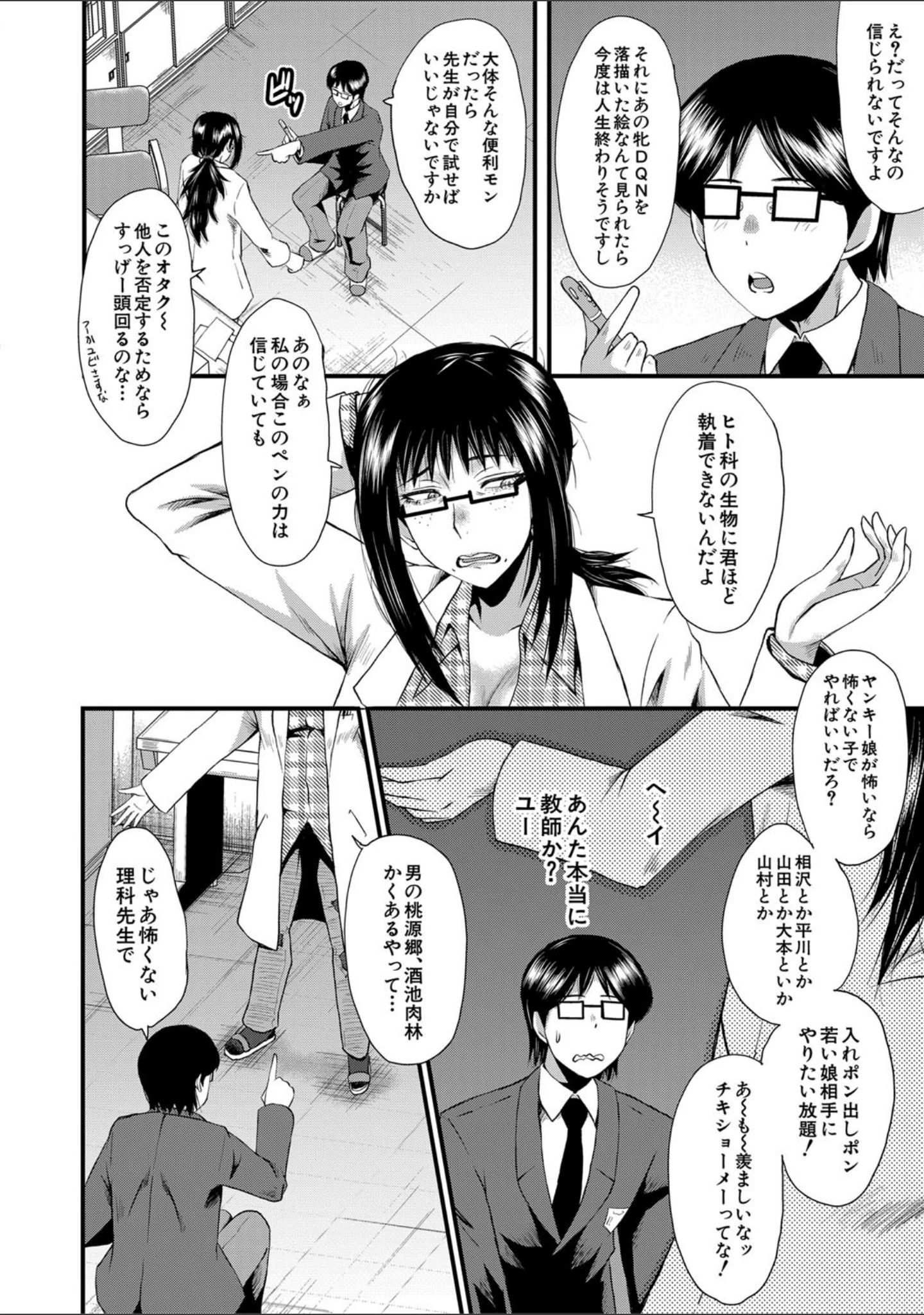 「洗脳嬉姦〜モテないボクのモテ性活〜【1話立ち読み付き】」（SINK） 試し読み 20ページ目