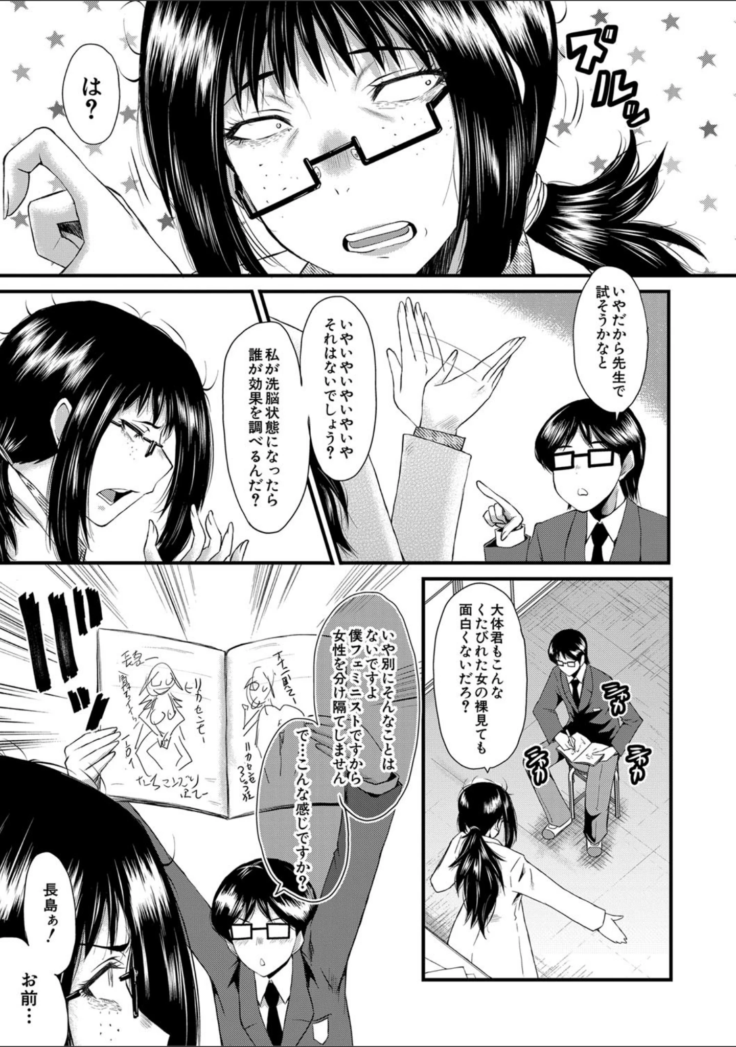 「洗脳嬉姦〜モテないボクのモテ性活〜【1話立ち読み付き】」（SINK） 試し読み 21ページ目