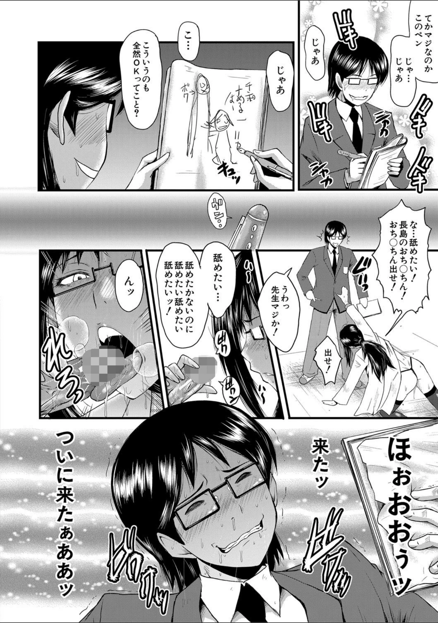 「洗脳嬉姦〜モテないボクのモテ性活〜【1話立ち読み付き】」（SINK） 試し読み 24ページ目