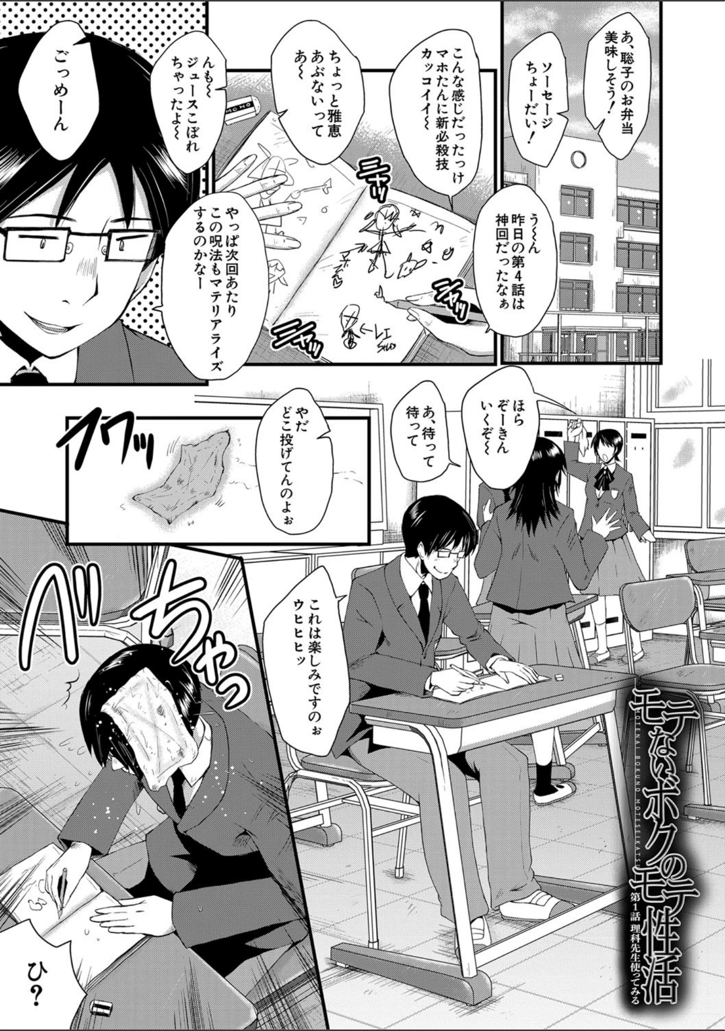 「洗脳嬉姦〜モテないボクのモテ性活〜【1話立ち読み付き】」（SINK） 試し読み 3ページ目
