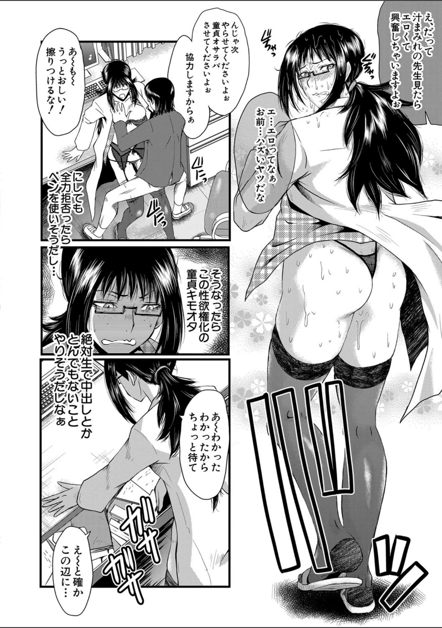 「洗脳嬉姦〜モテないボクのモテ性活〜【1話立ち読み付き】」（SINK） 試し読み 30ページ目