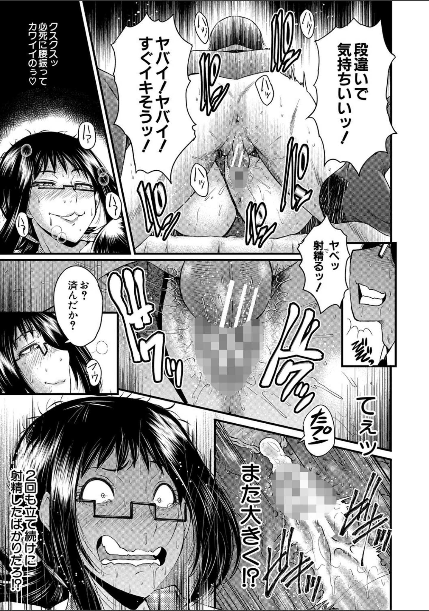 「洗脳嬉姦〜モテないボクのモテ性活〜【1話立ち読み付き】」（SINK） 試し読み 33ページ目