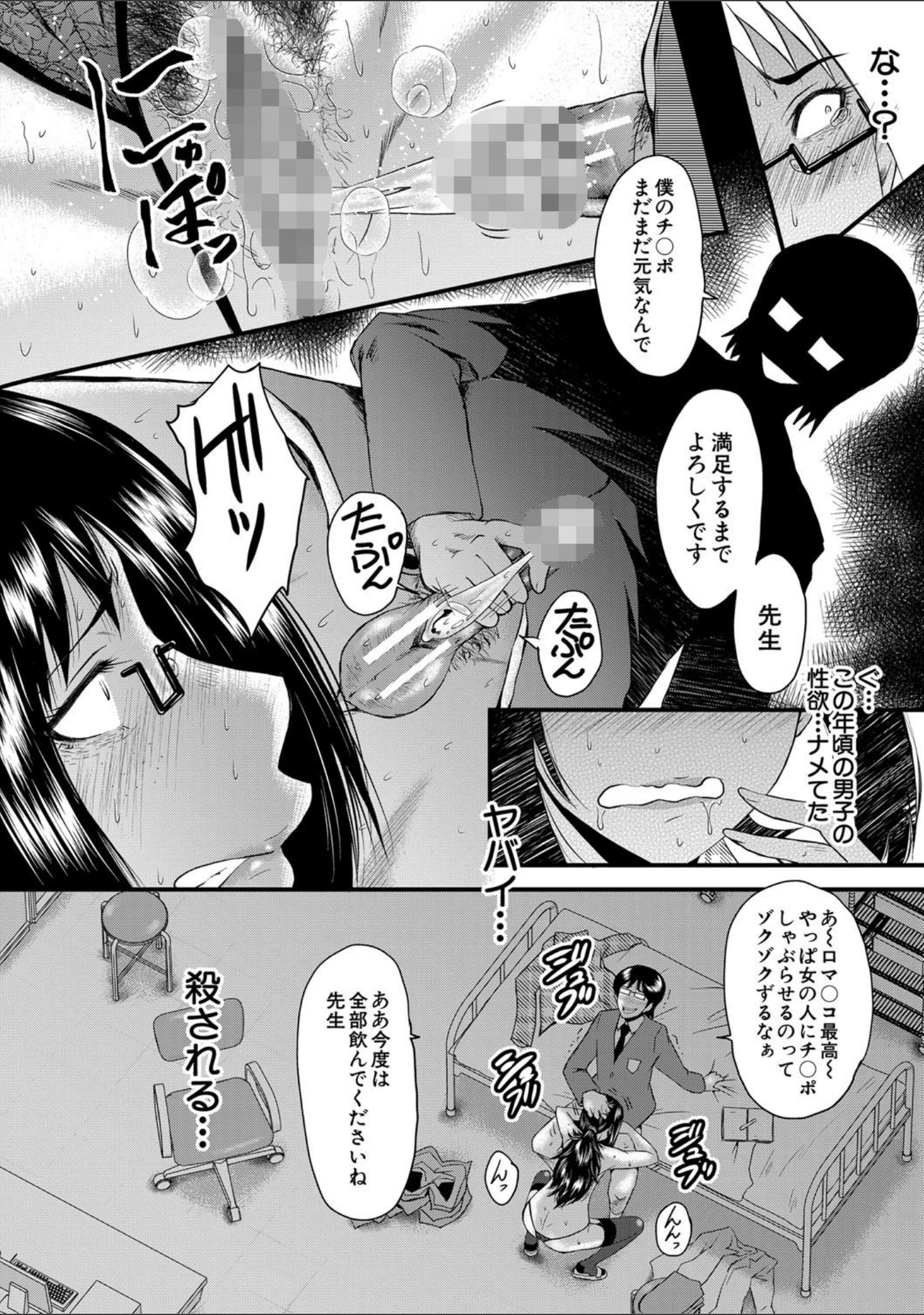 「洗脳嬉姦〜モテないボクのモテ性活〜【1話立ち読み付き】」（SINK） 試し読み 36ページ目