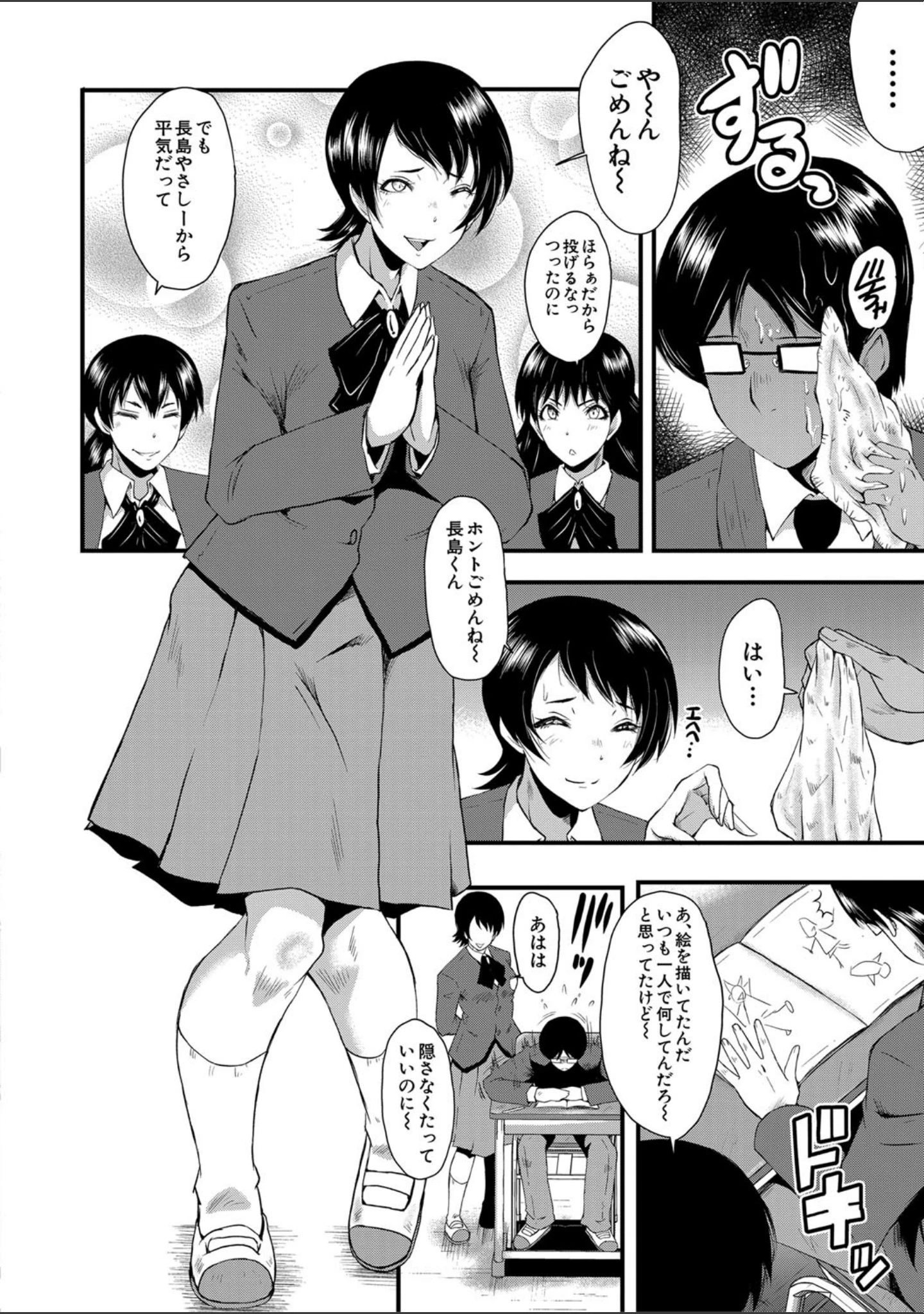 「洗脳嬉姦〜モテないボクのモテ性活〜【1話立ち読み付き】」（SINK） 試し読み 4ページ目