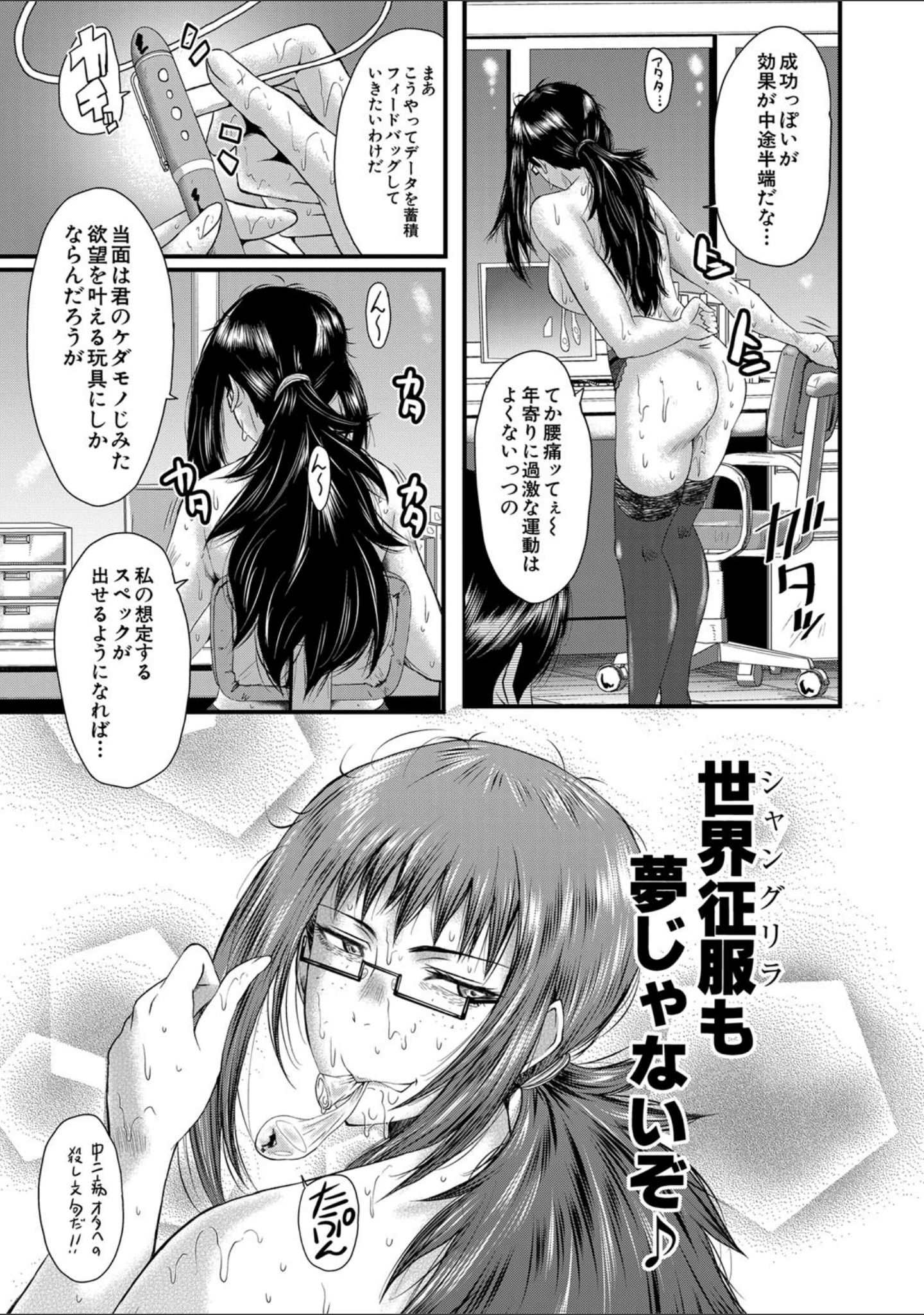 「洗脳嬉姦〜モテないボクのモテ性活〜【1話立ち読み付き】」（SINK） 試し読み 43ページ目