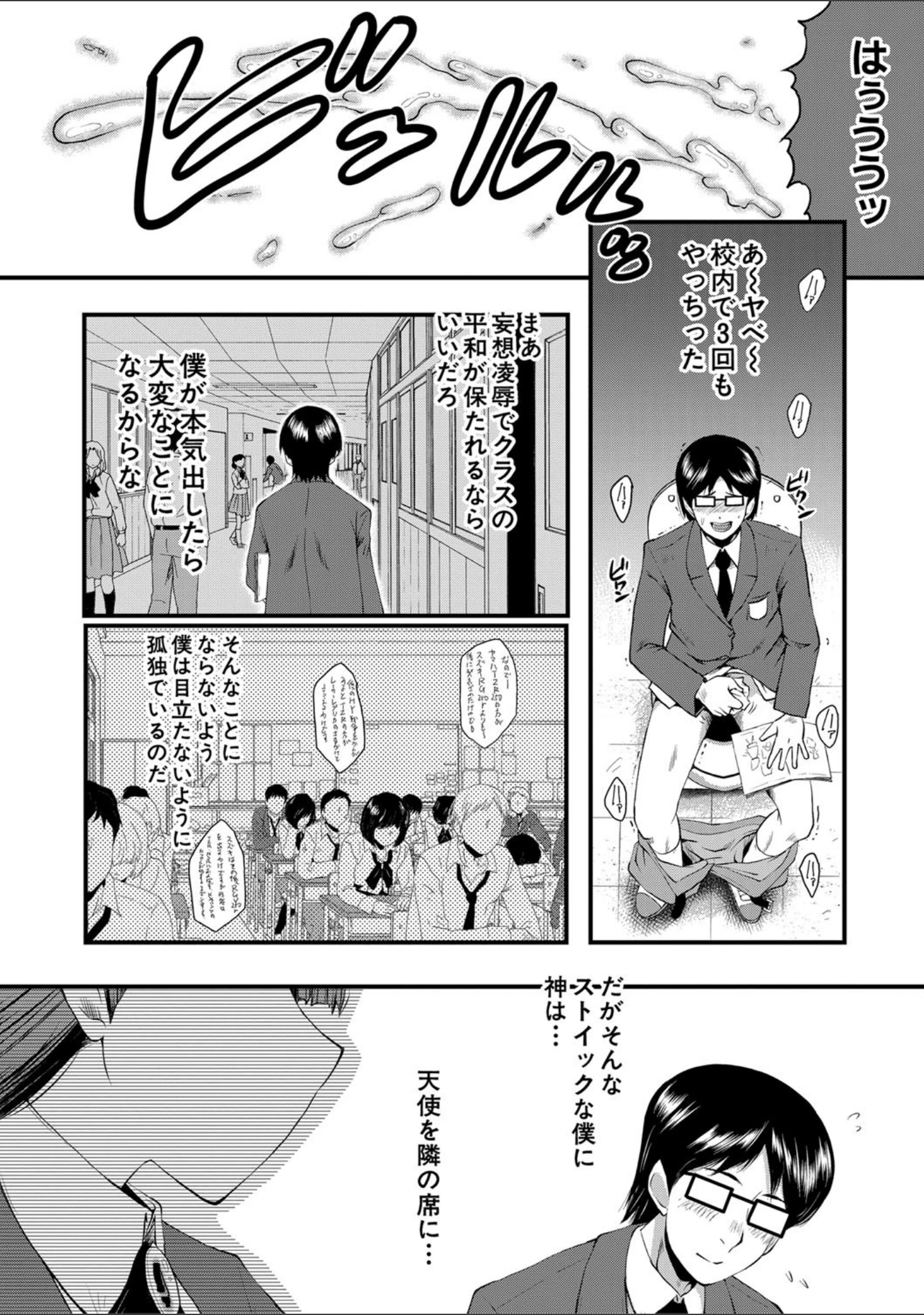 「洗脳嬉姦〜モテないボクのモテ性活〜【1話立ち読み付き】」（SINK） 試し読み 6ページ目