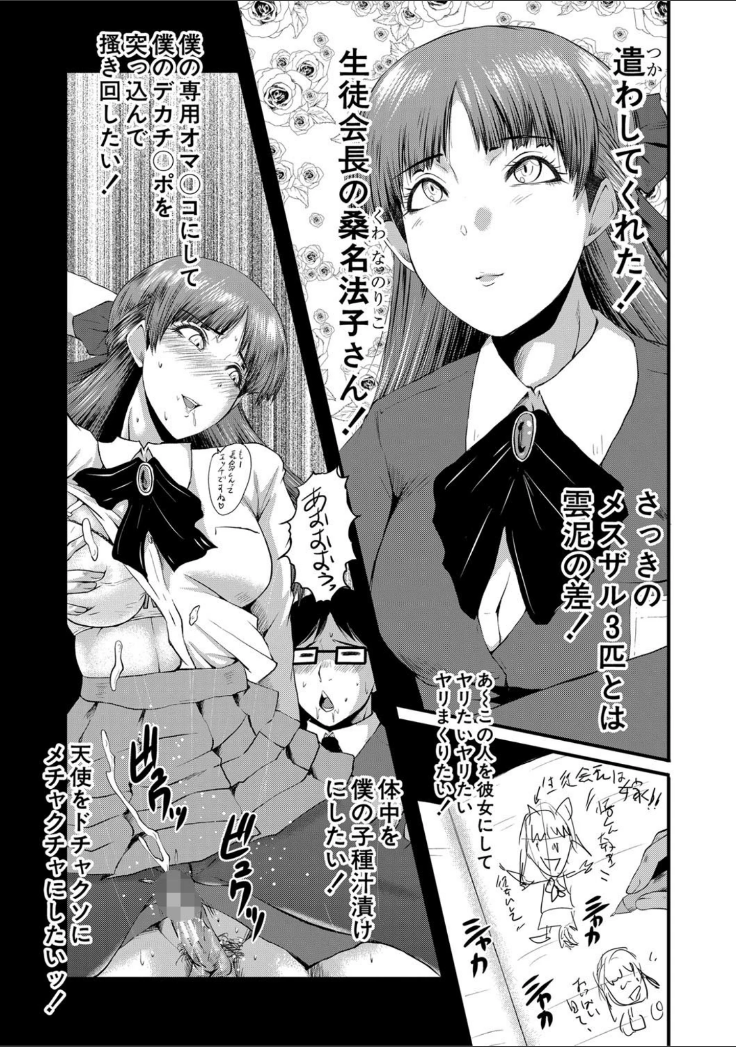 「洗脳嬉姦〜モテないボクのモテ性活〜【1話立ち読み付き】」（SINK） 試し読み 7ページ目